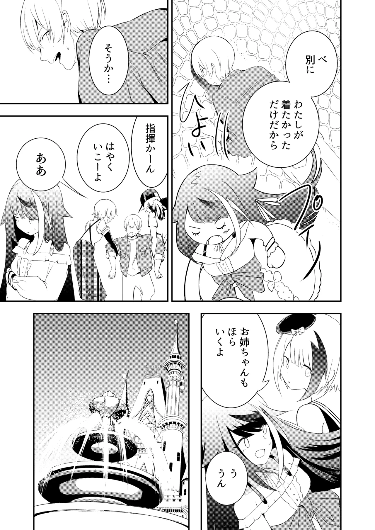 [ロールズ舎 (たけあき学)]とある母港のドイッチュラント 総集編(アズールレーン) Page 33