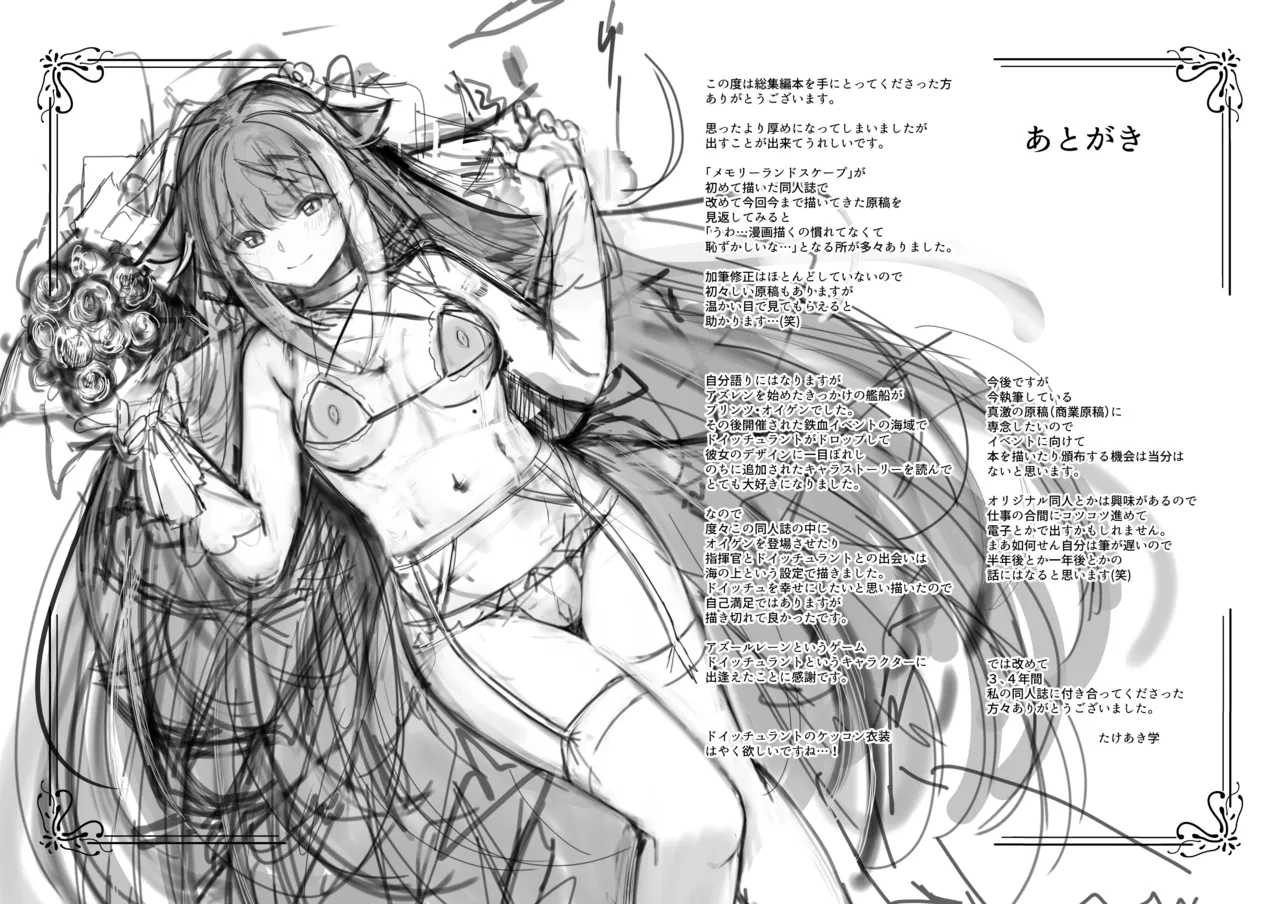 [ロールズ舎 (たけあき学)]とある母港のドイッチュラント 総集編(アズールレーン) Page 339