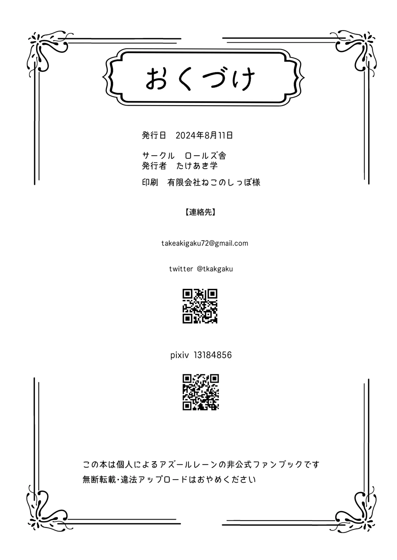[ロールズ舎 (たけあき学)]とある母港のドイッチュラント 総集編(アズールレーン) Page 340