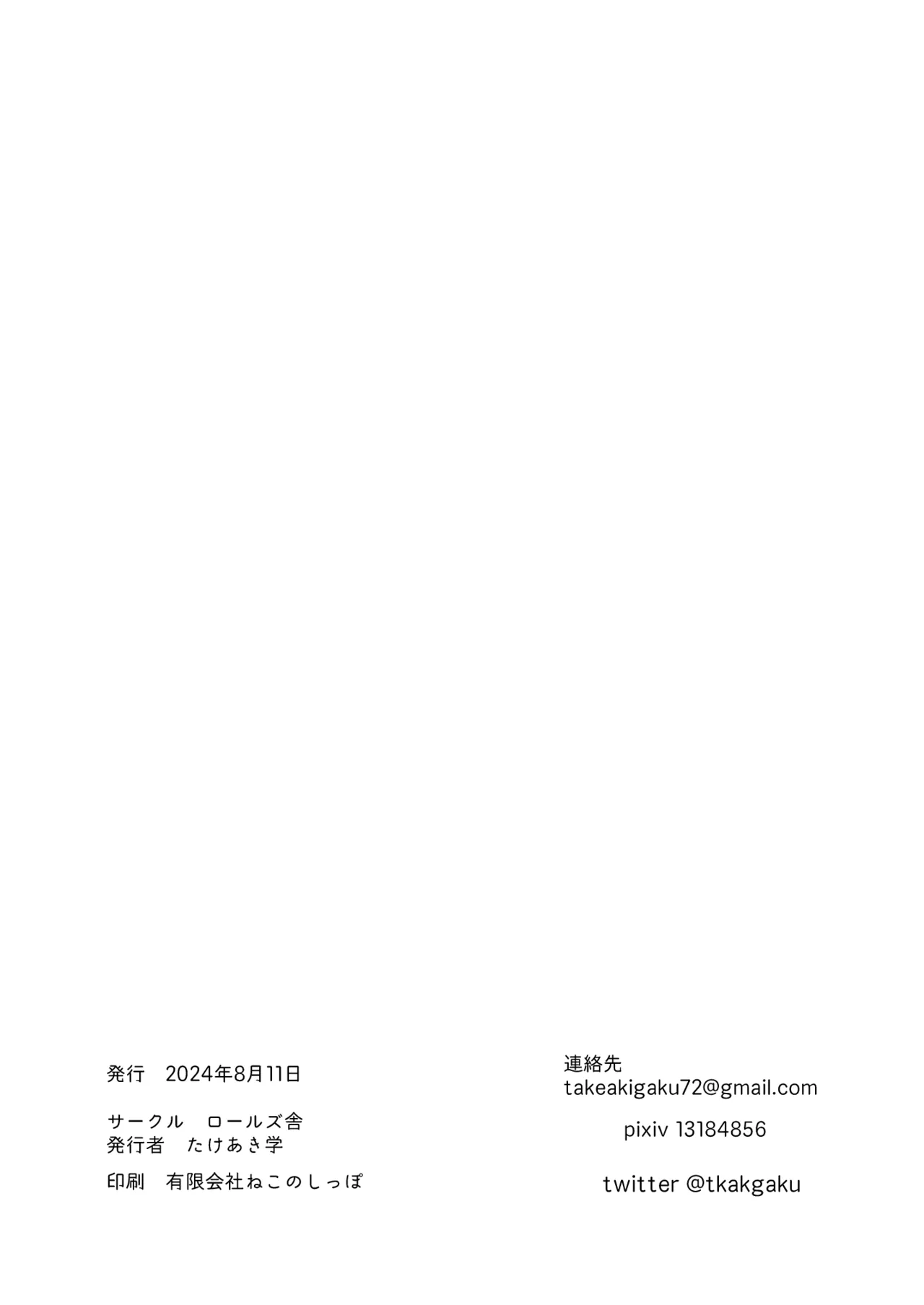 [ロールズ舎 (たけあき学)]とある母港のドイッチュラント 総集編(アズールレーン) Page 343