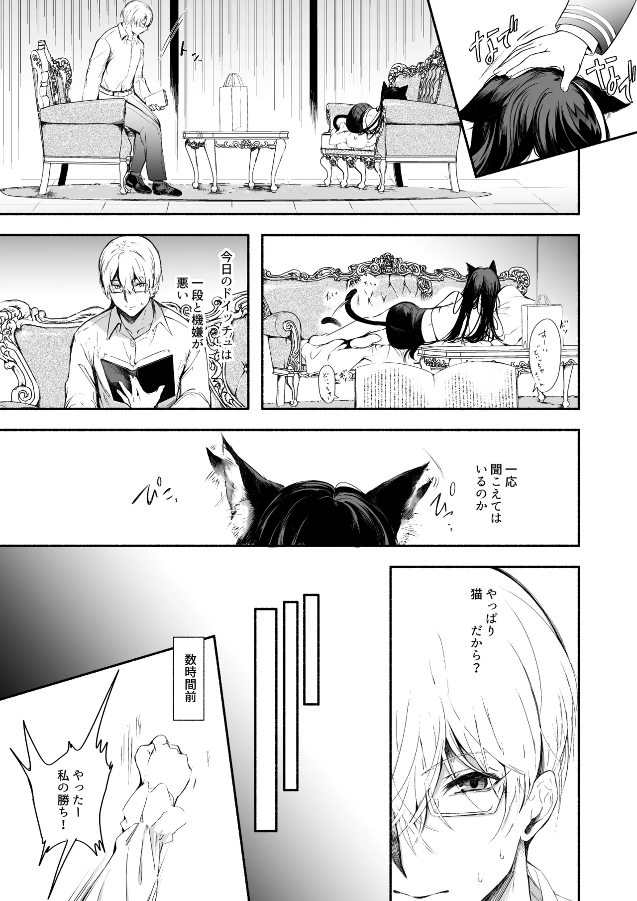 [ロールズ舎 (たけあき学)]とある母港のドイッチュラント 総集編(アズールレーン) Page 346
