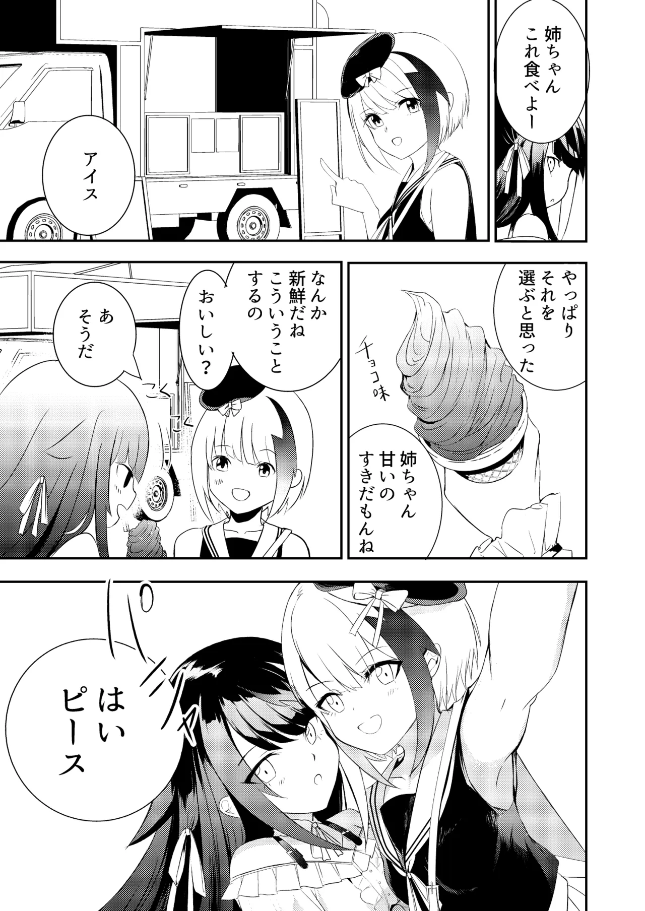 [ロールズ舎 (たけあき学)]とある母港のドイッチュラント 総集編(アズールレーン) Page 35