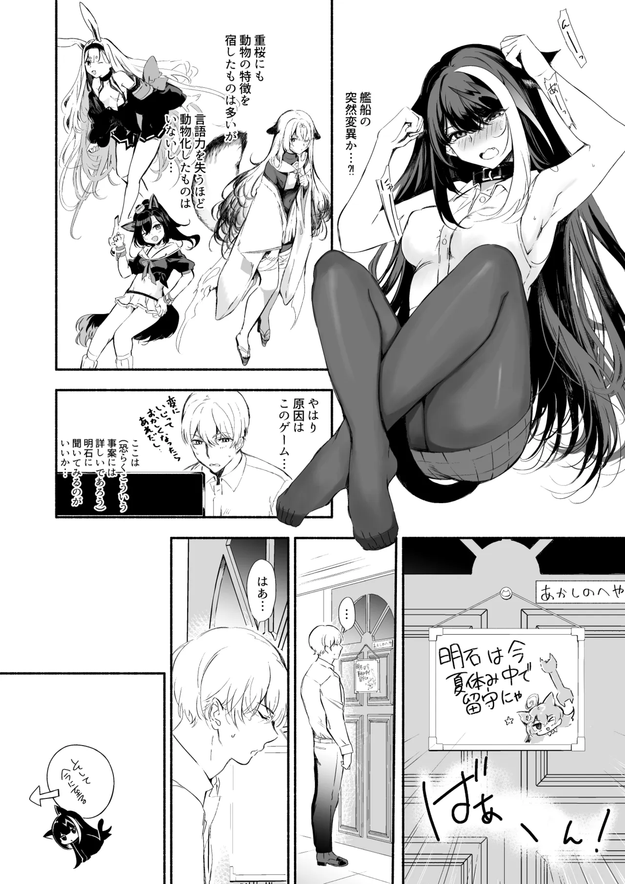 [ロールズ舎 (たけあき学)]とある母港のドイッチュラント 総集編(アズールレーン) Page 351