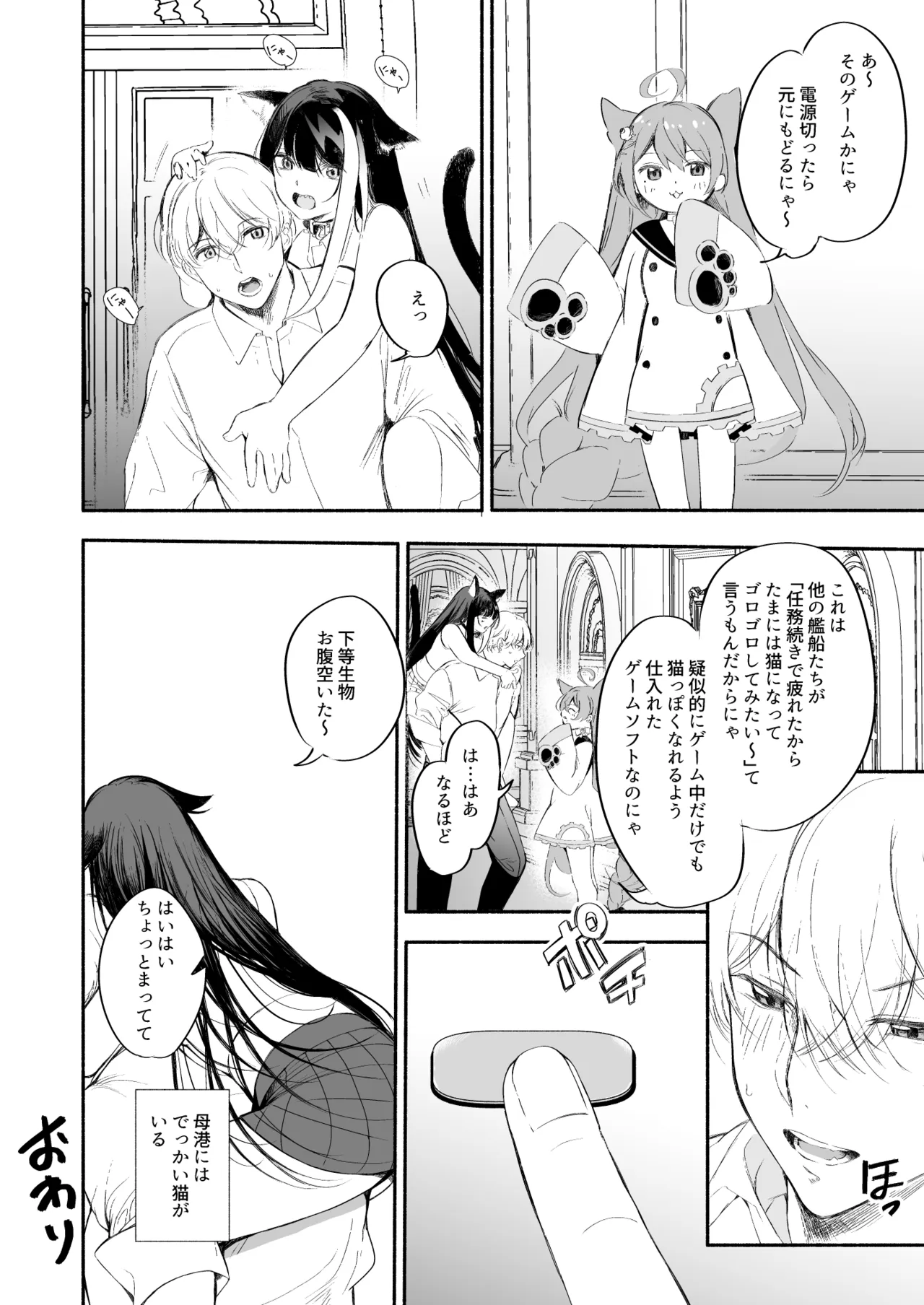 [ロールズ舎 (たけあき学)]とある母港のドイッチュラント 総集編(アズールレーン) Page 363