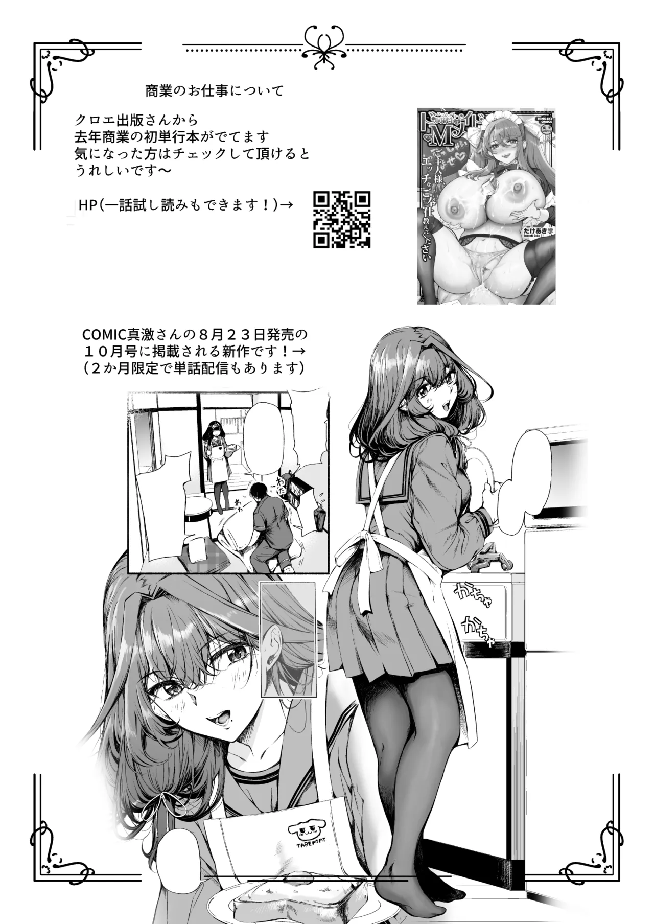 [ロールズ舎 (たけあき学)]とある母港のドイッチュラント 総集編(アズールレーン) Page 364