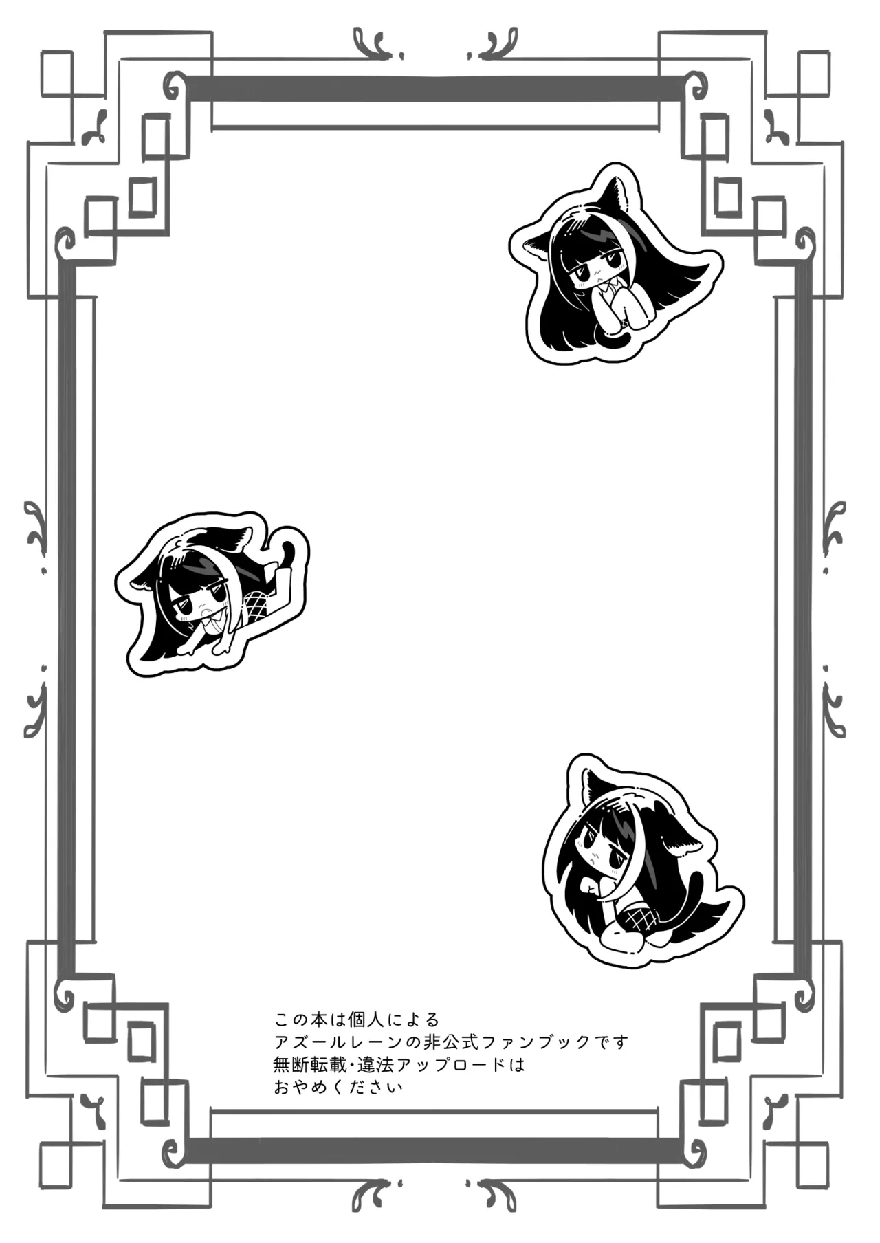 [ロールズ舎 (たけあき学)]とある母港のドイッチュラント 総集編(アズールレーン) Page 365