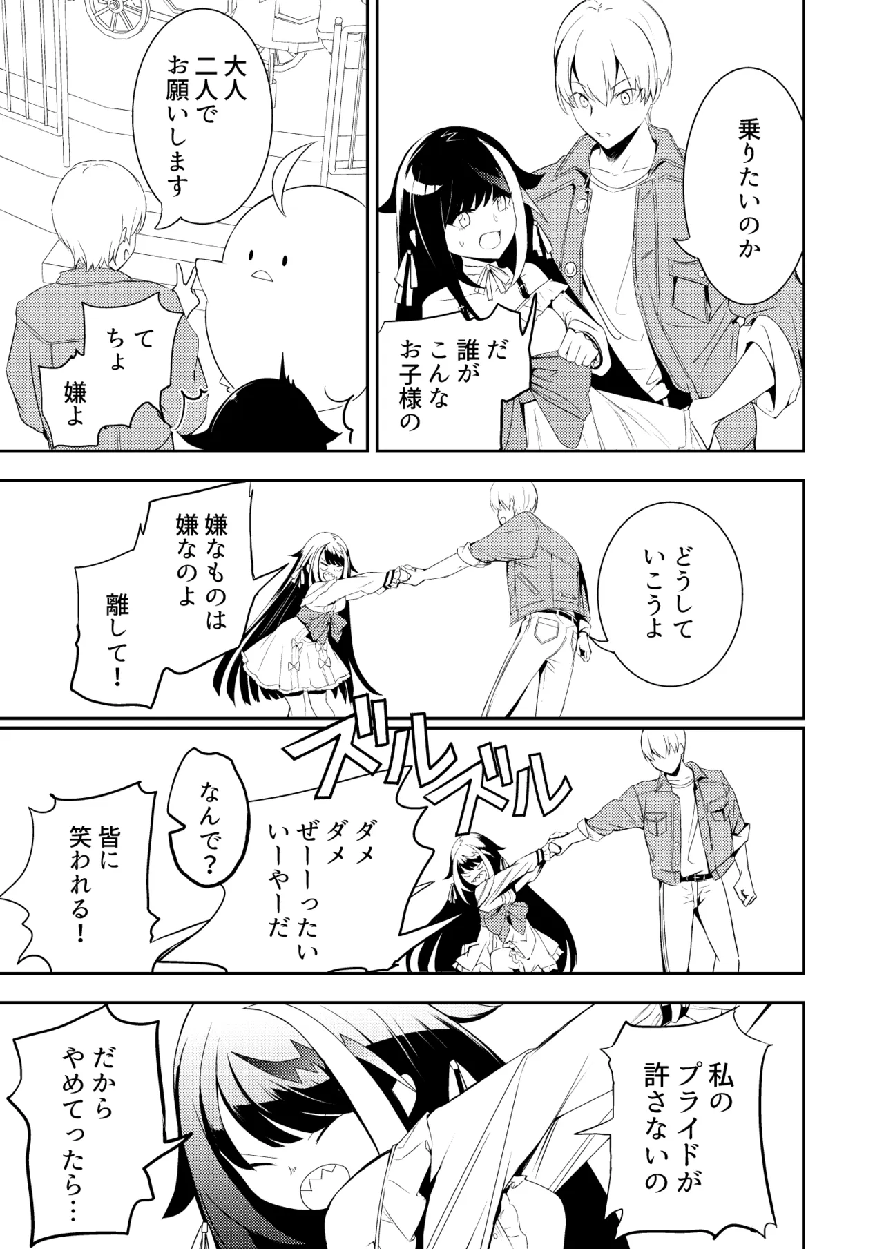 [ロールズ舎 (たけあき学)]とある母港のドイッチュラント 総集編(アズールレーン) Page 39
