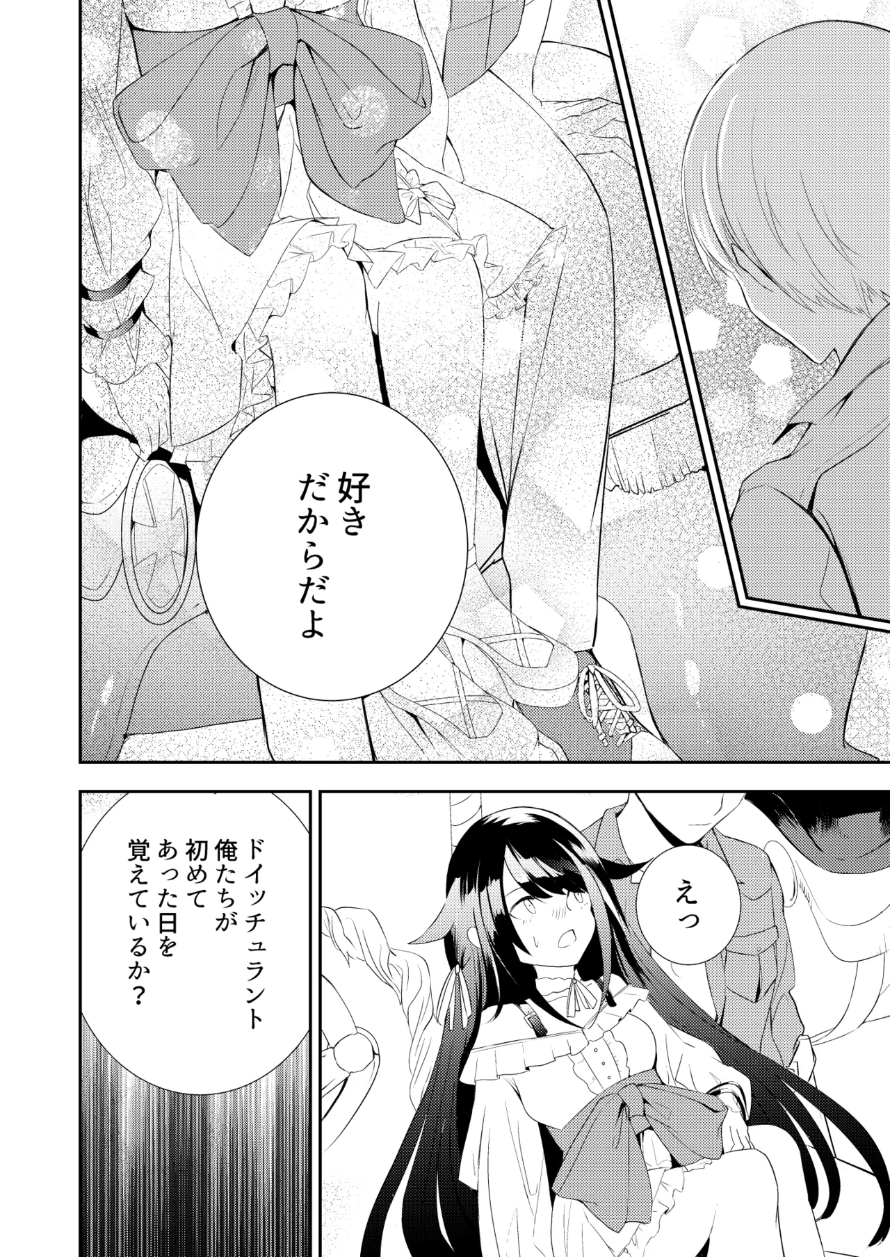 [ロールズ舎 (たけあき学)]とある母港のドイッチュラント 総集編(アズールレーン) Page 42