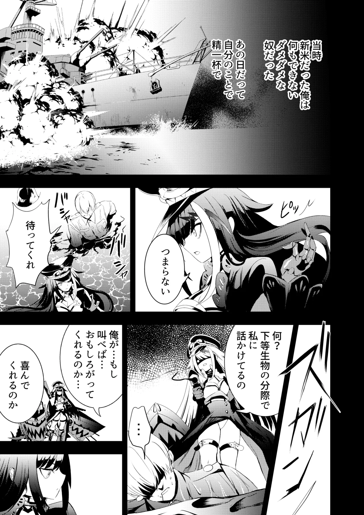 [ロールズ舎 (たけあき学)]とある母港のドイッチュラント 総集編(アズールレーン) Page 43