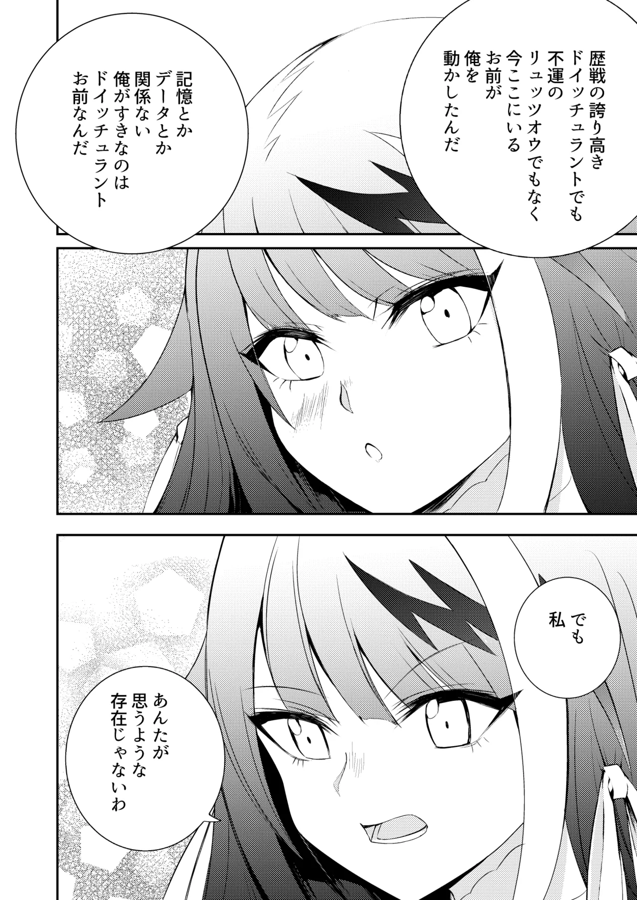 [ロールズ舎 (たけあき学)]とある母港のドイッチュラント 総集編(アズールレーン) Page 46