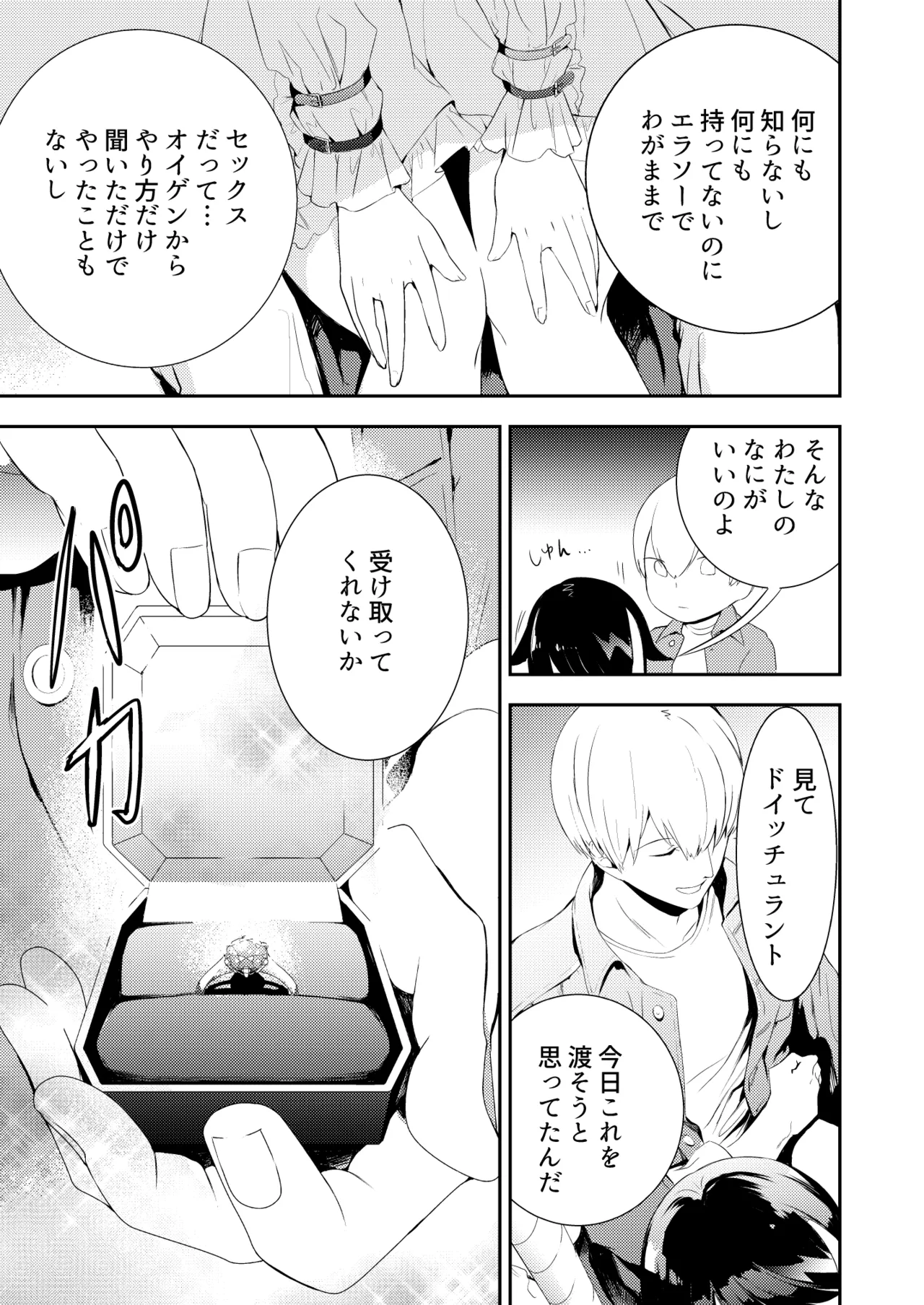 [ロールズ舎 (たけあき学)]とある母港のドイッチュラント 総集編(アズールレーン) Page 47