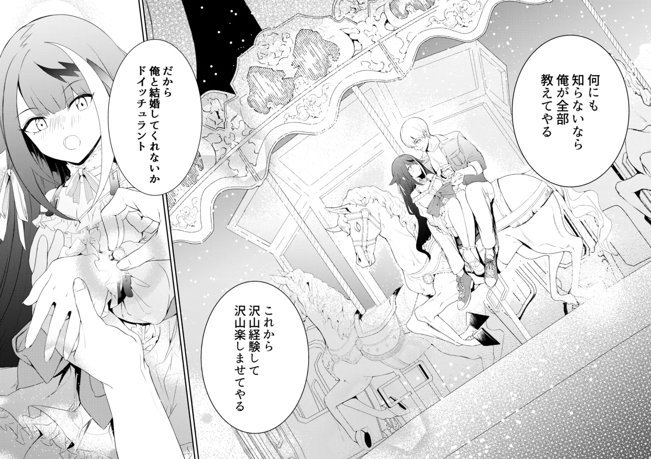 [ロールズ舎 (たけあき学)]とある母港のドイッチュラント 総集編(アズールレーン) Page 48