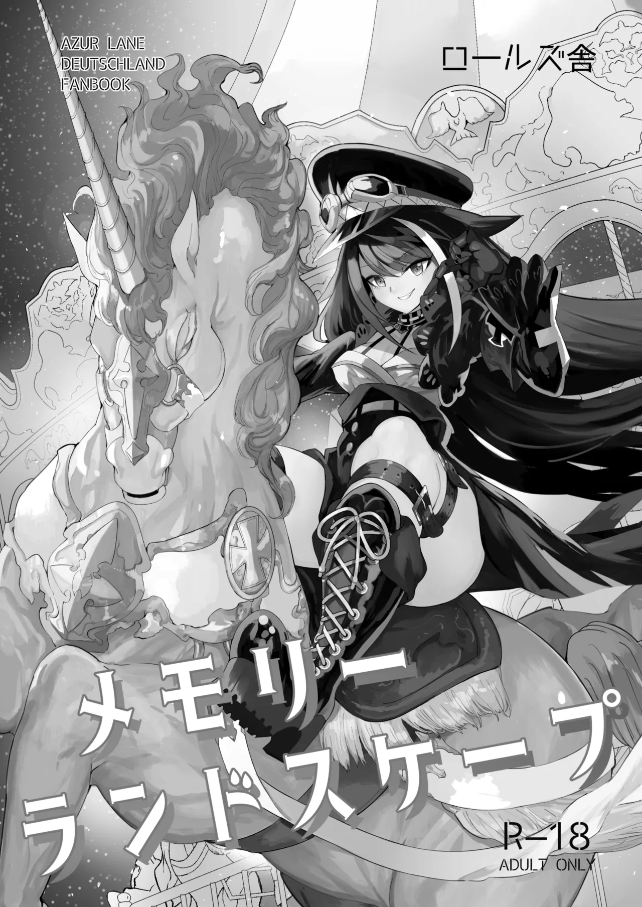[ロールズ舎 (たけあき学)]とある母港のドイッチュラント 総集編(アズールレーン) Page 5
