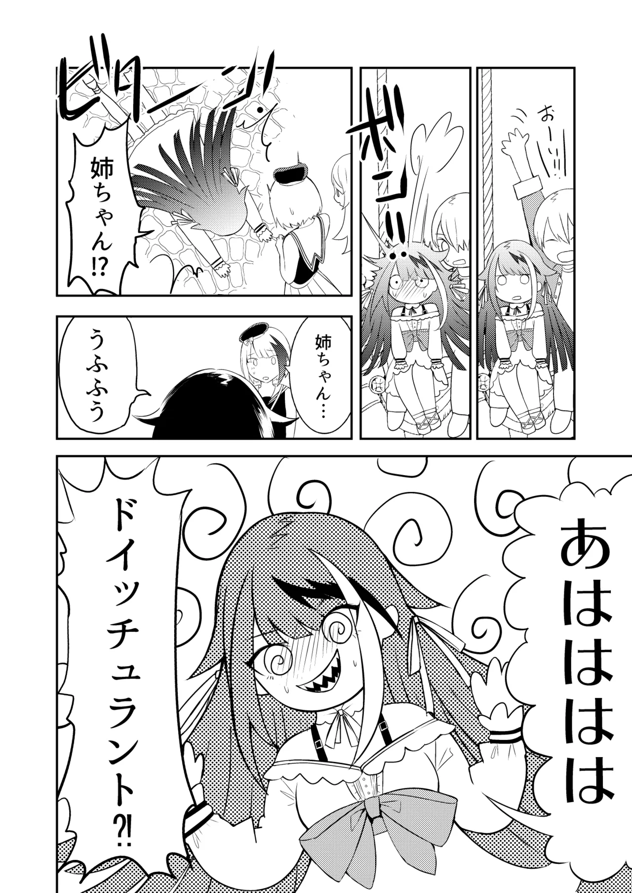 [ロールズ舎 (たけあき学)]とある母港のドイッチュラント 総集編(アズールレーン) Page 51