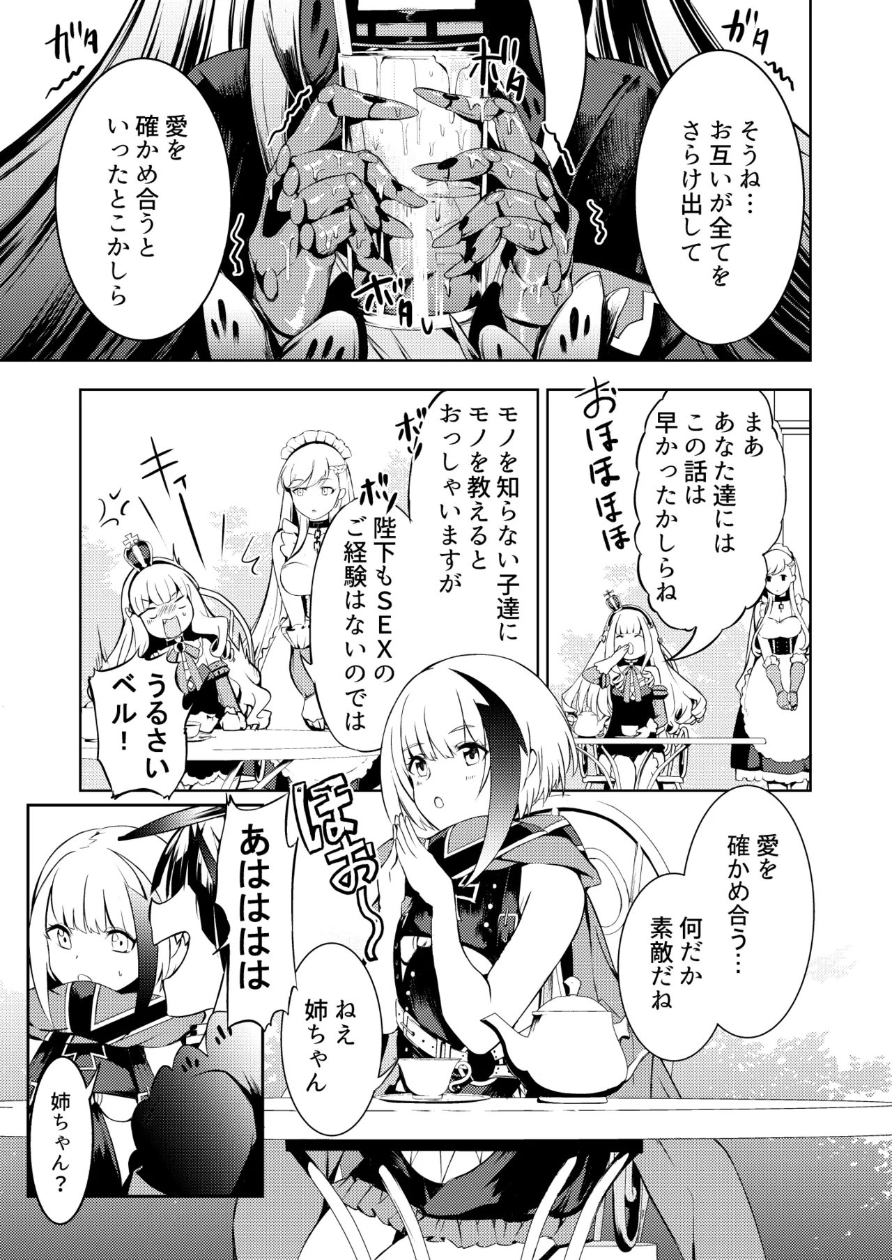 [ロールズ舎 (たけあき学)]とある母港のドイッチュラント 総集編(アズールレーン) Page 60