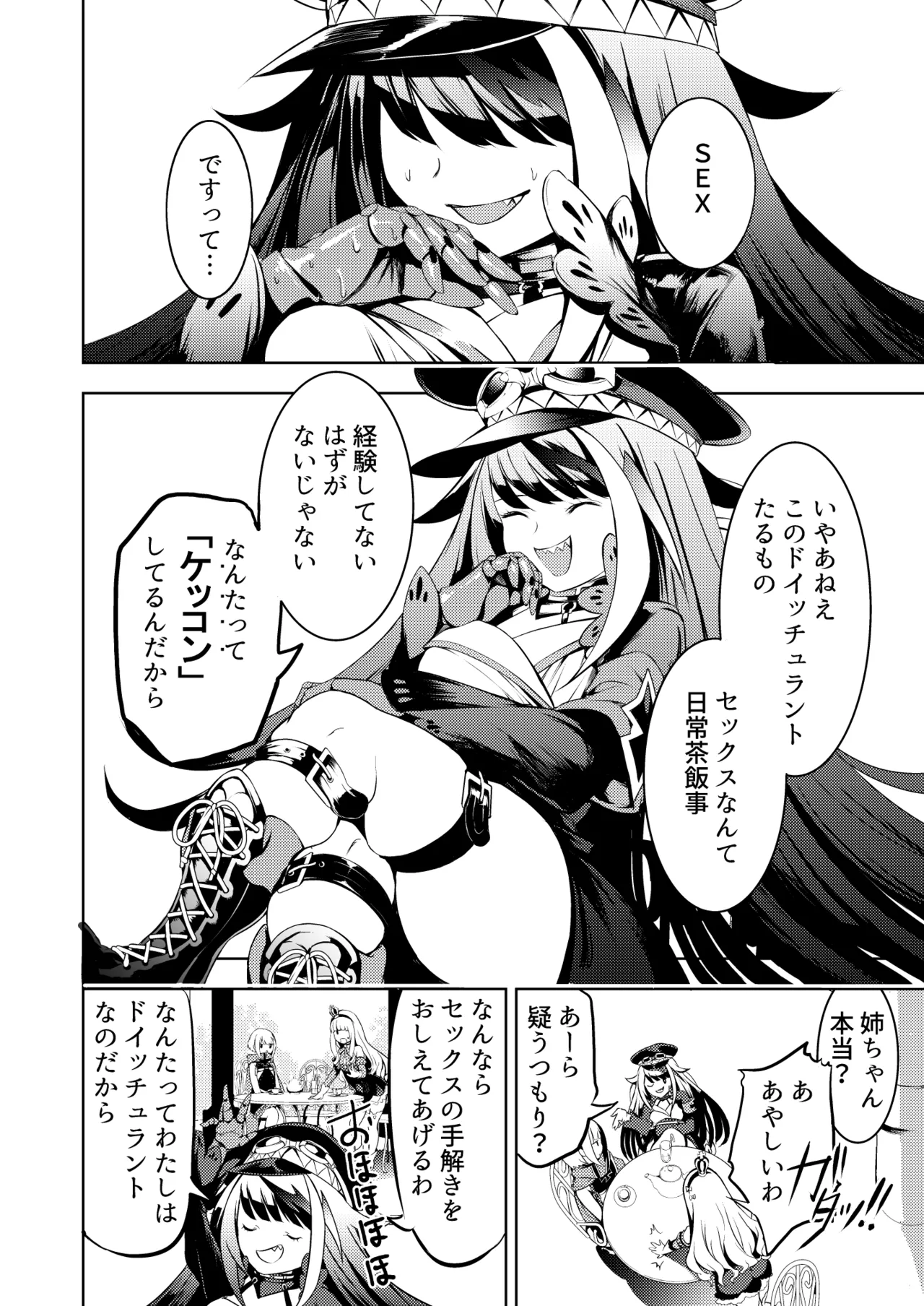 [ロールズ舎 (たけあき学)]とある母港のドイッチュラント 総集編(アズールレーン) Page 61