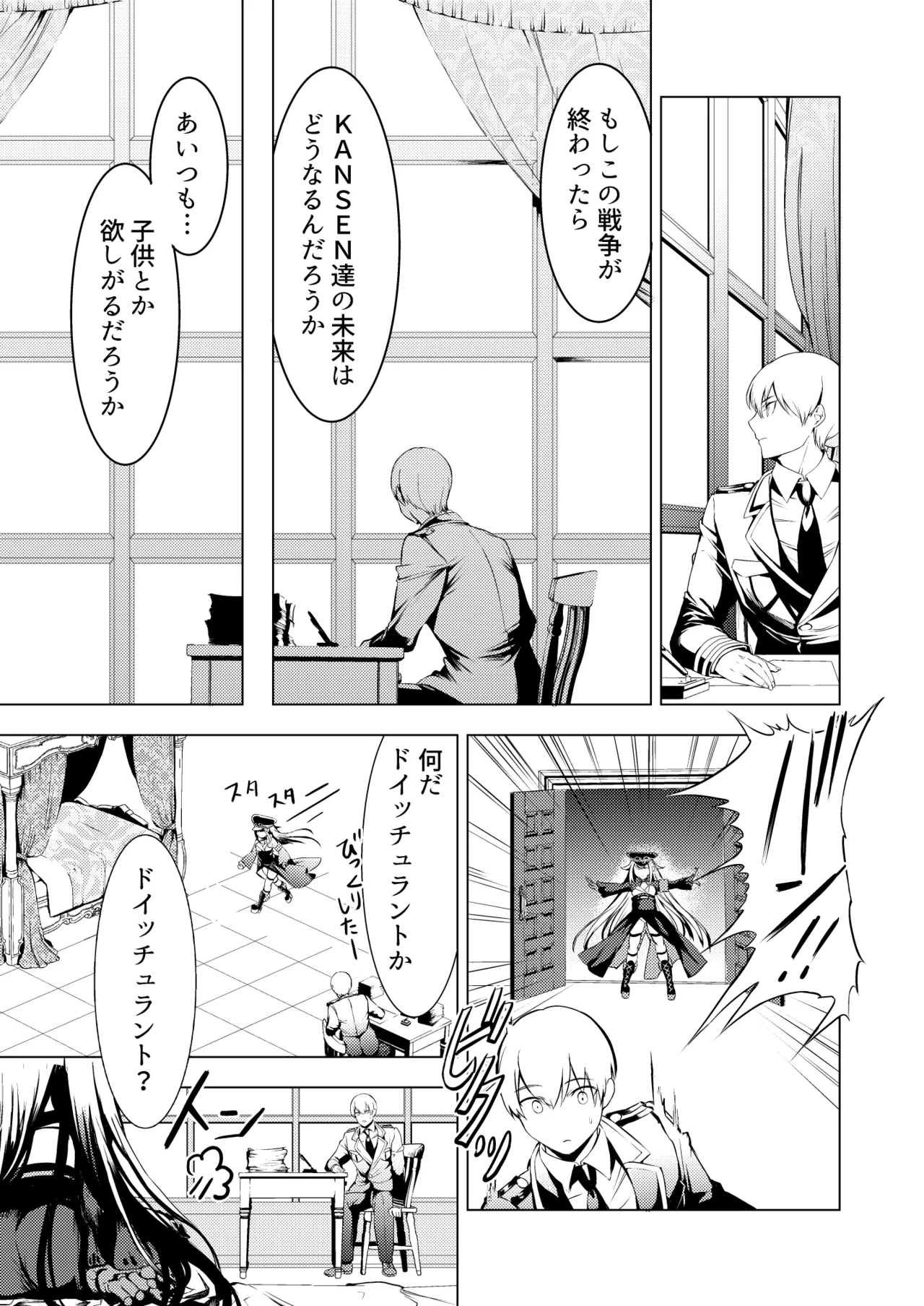 [ロールズ舎 (たけあき学)]とある母港のドイッチュラント 総集編(アズールレーン) Page 64