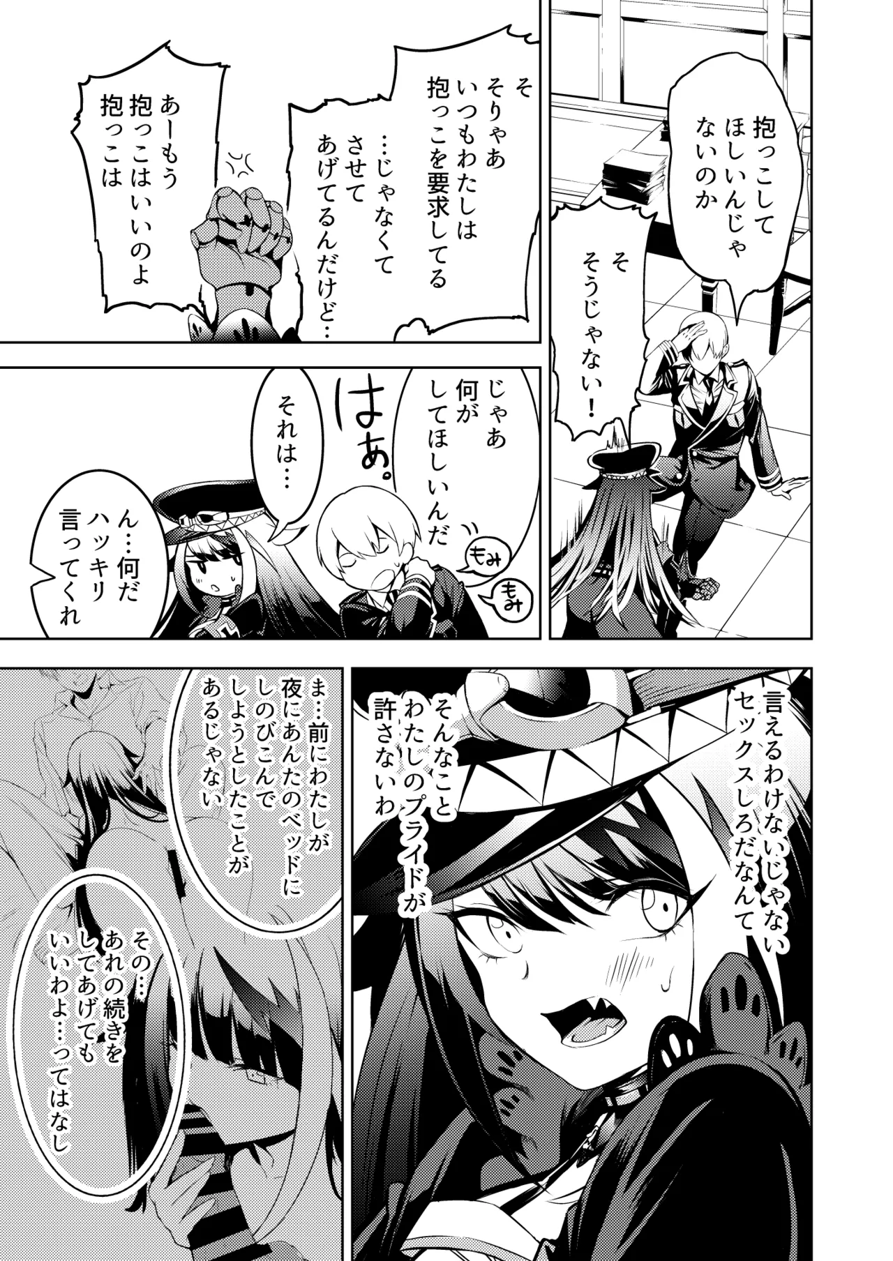 [ロールズ舎 (たけあき学)]とある母港のドイッチュラント 総集編(アズールレーン) Page 66