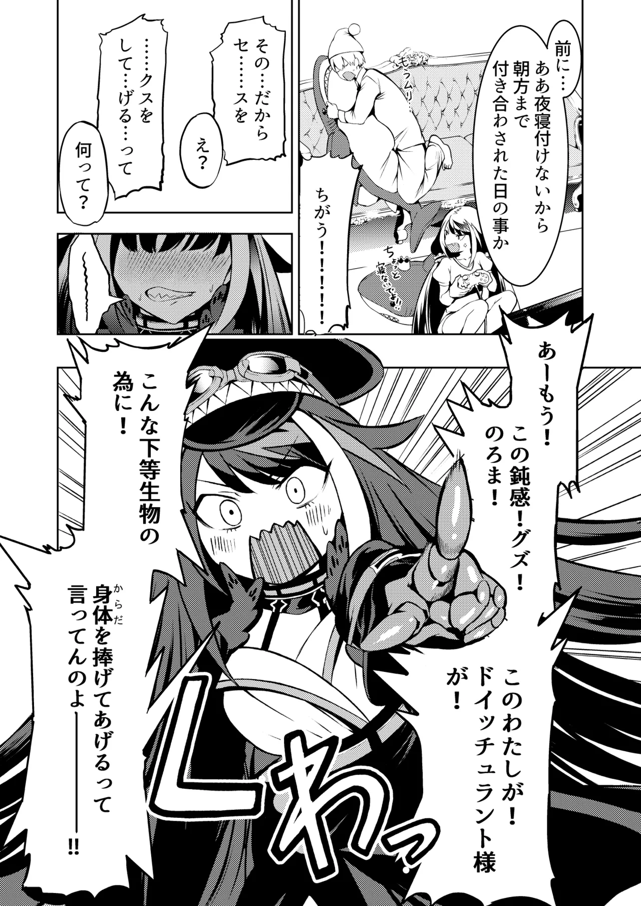 [ロールズ舎 (たけあき学)]とある母港のドイッチュラント 総集編(アズールレーン) Page 67