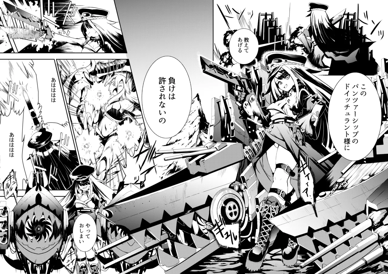 [ロールズ舎 (たけあき学)]とある母港のドイッチュラント 総集編(アズールレーン) Page 7