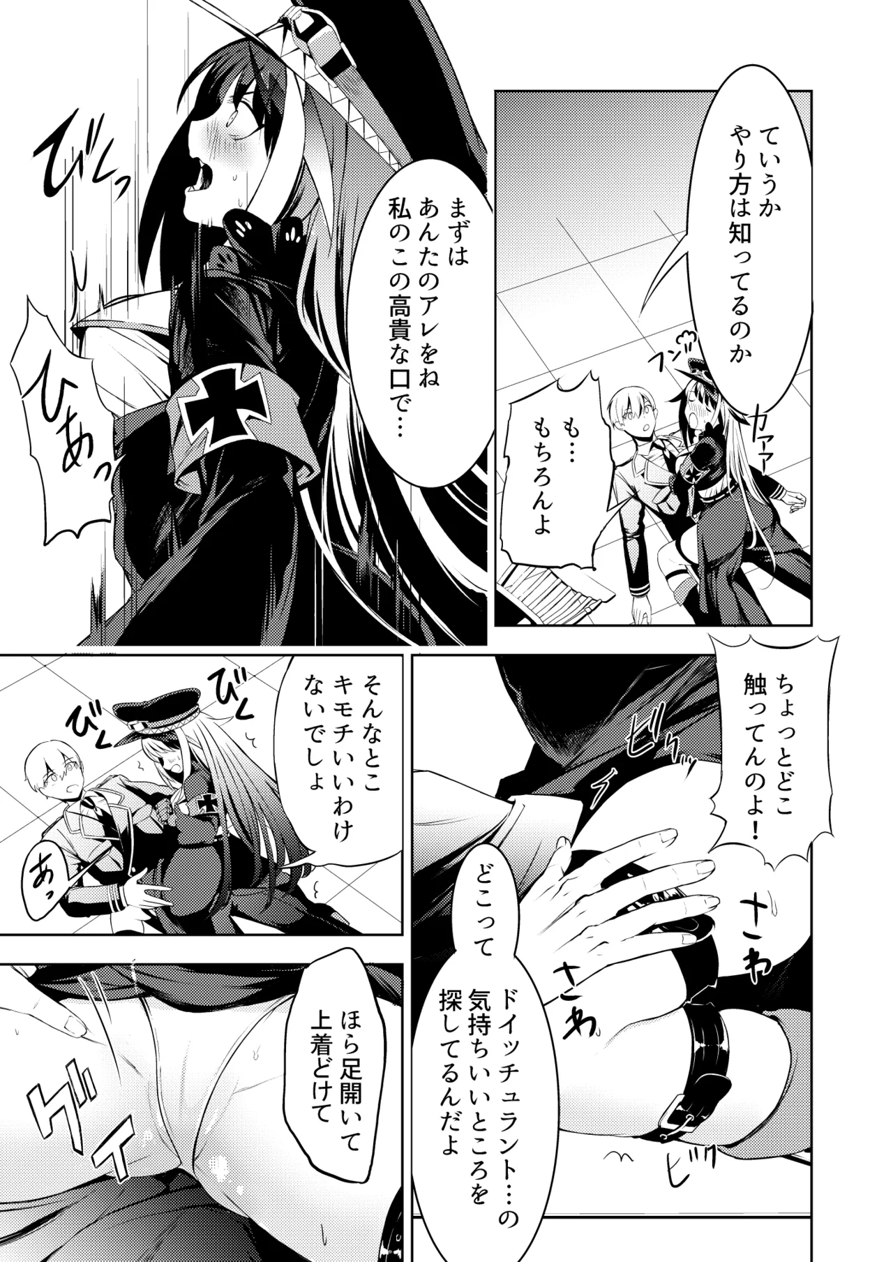 [ロールズ舎 (たけあき学)]とある母港のドイッチュラント 総集編(アズールレーン) Page 70