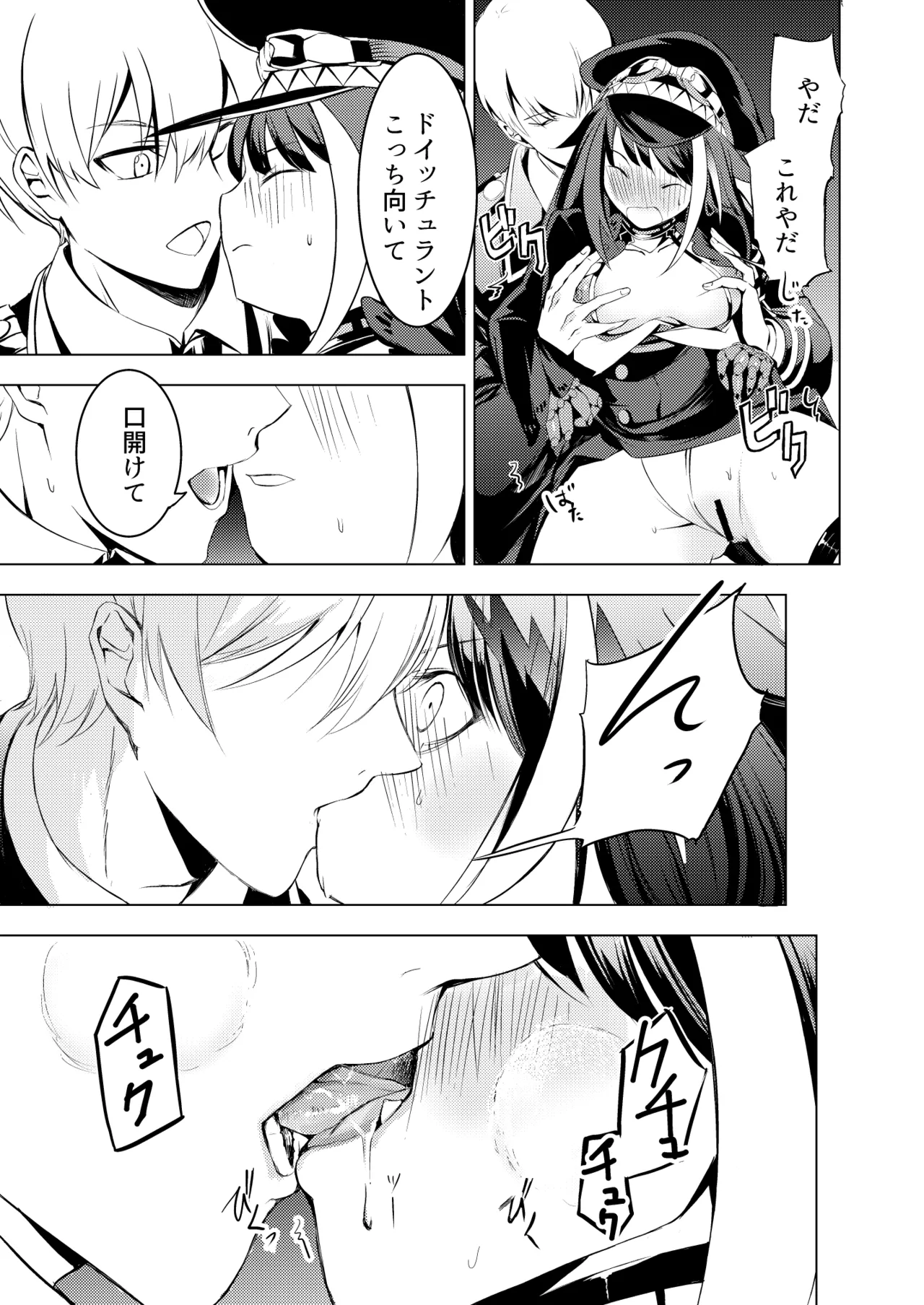 [ロールズ舎 (たけあき学)]とある母港のドイッチュラント 総集編(アズールレーン) Page 74