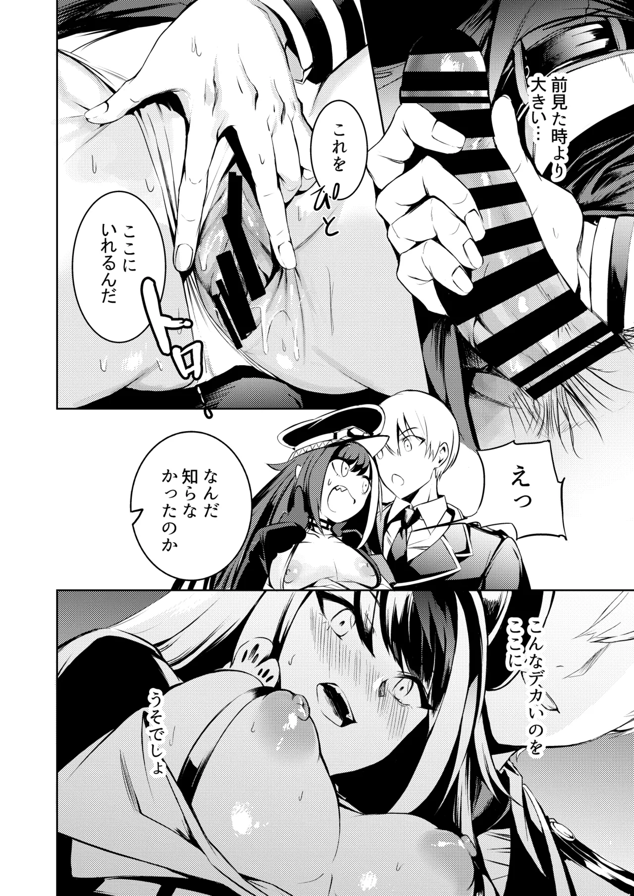 [ロールズ舎 (たけあき学)]とある母港のドイッチュラント 総集編(アズールレーン) Page 77