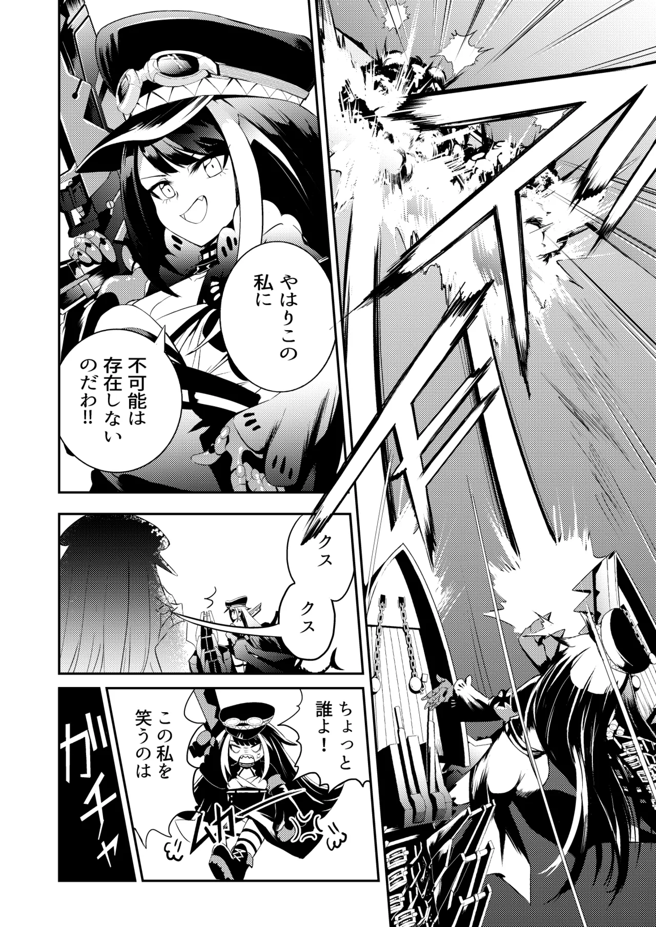 [ロールズ舎 (たけあき学)]とある母港のドイッチュラント 総集編(アズールレーン) Page 8