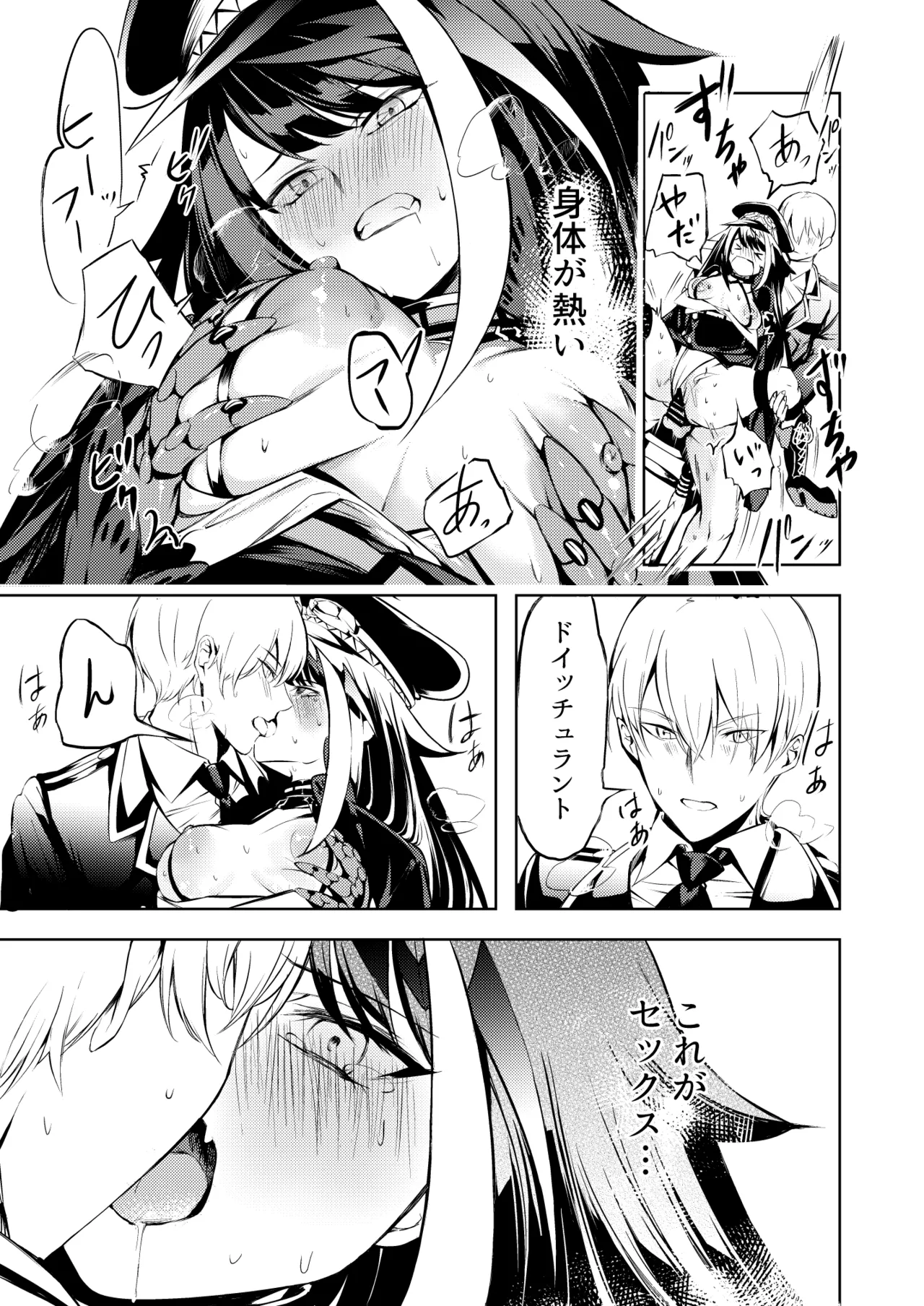 [ロールズ舎 (たけあき学)]とある母港のドイッチュラント 総集編(アズールレーン) Page 80