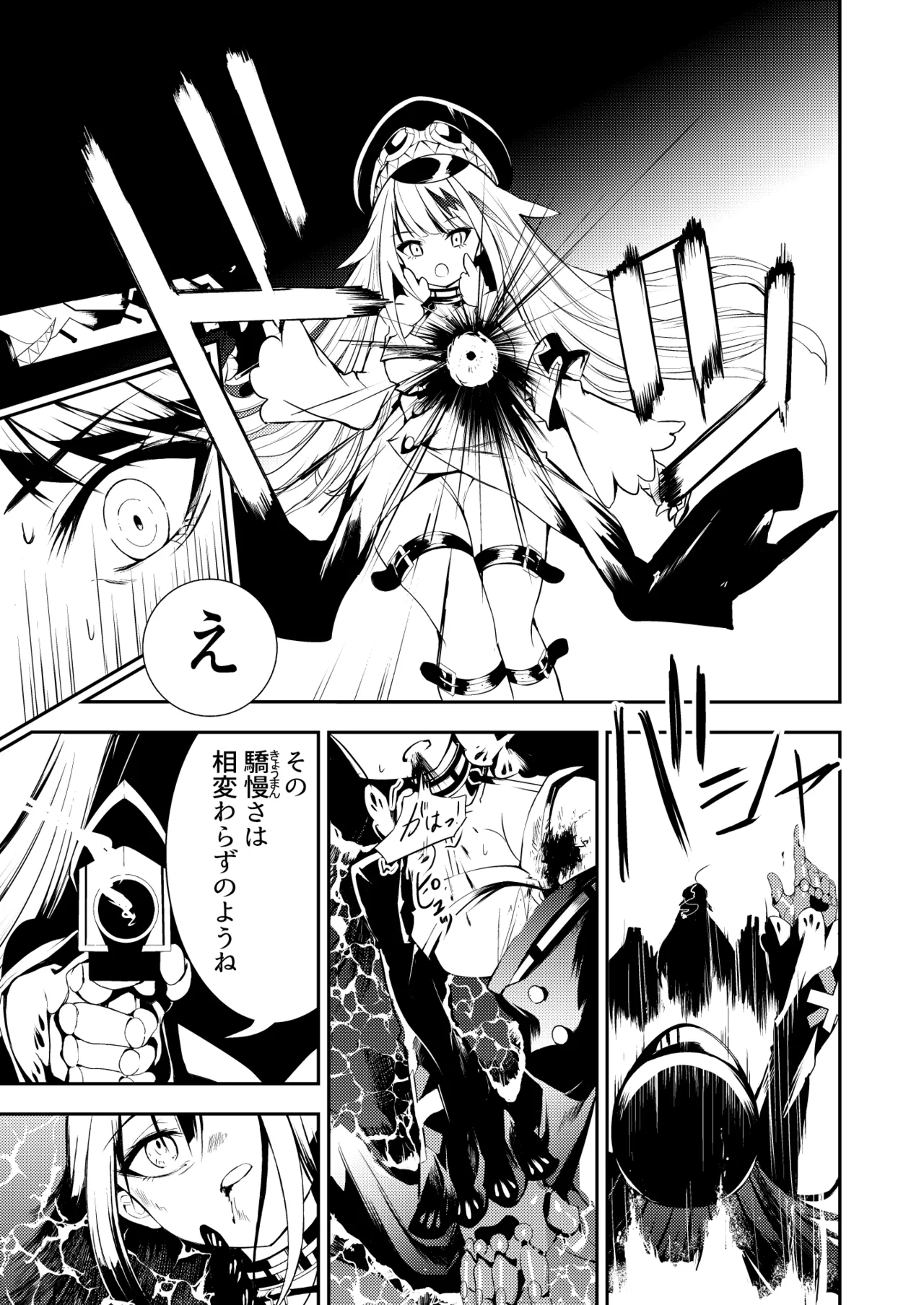 [ロールズ舎 (たけあき学)]とある母港のドイッチュラント 総集編(アズールレーン) Page 9