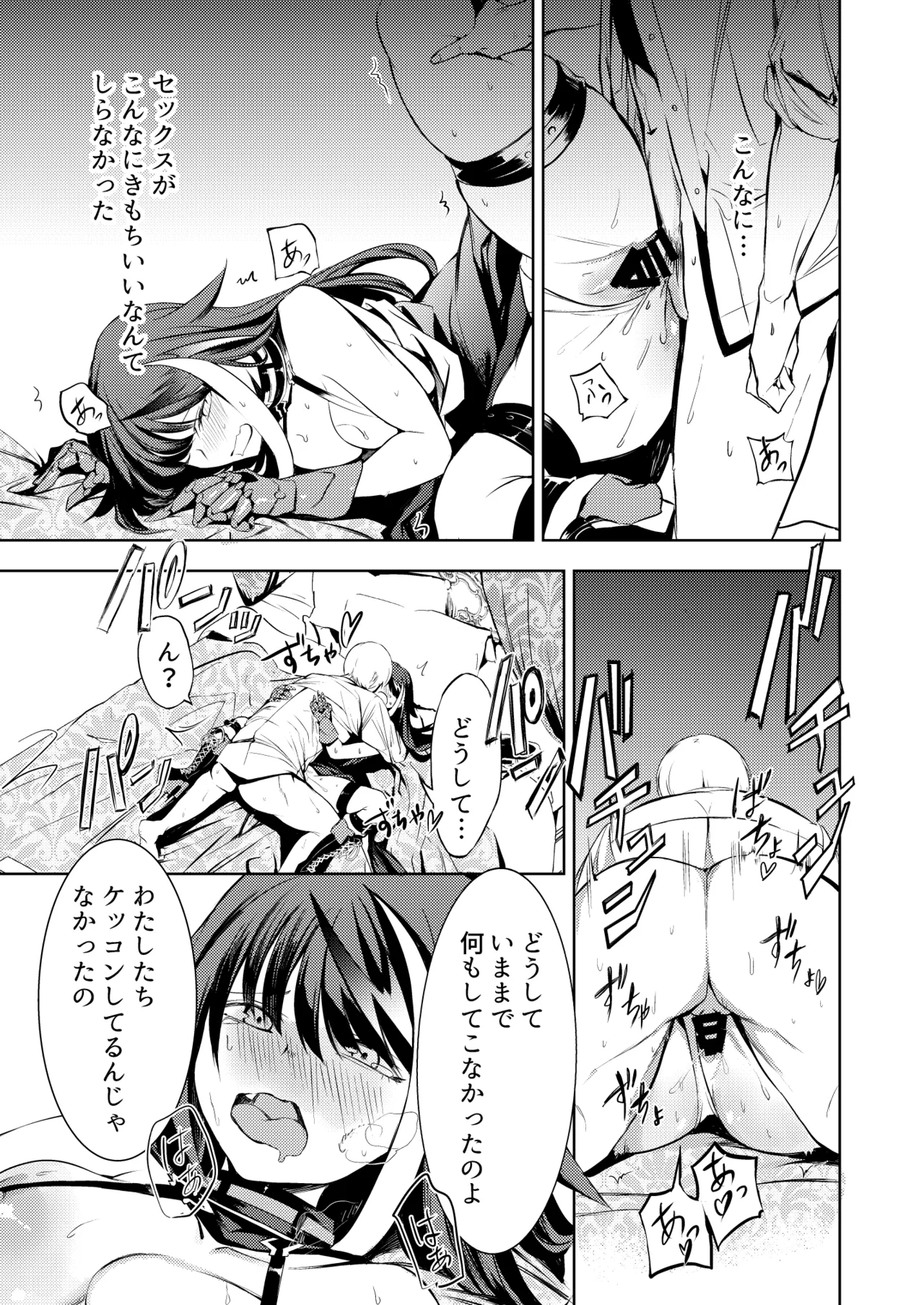 [ロールズ舎 (たけあき学)]とある母港のドイッチュラント 総集編(アズールレーン) Page 90