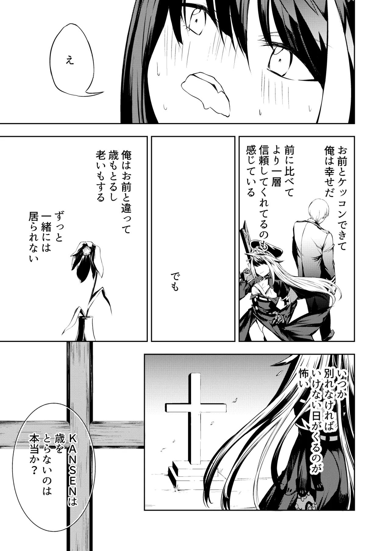 [ロールズ舎 (たけあき学)]とある母港のドイッチュラント 総集編(アズールレーン) Page 92