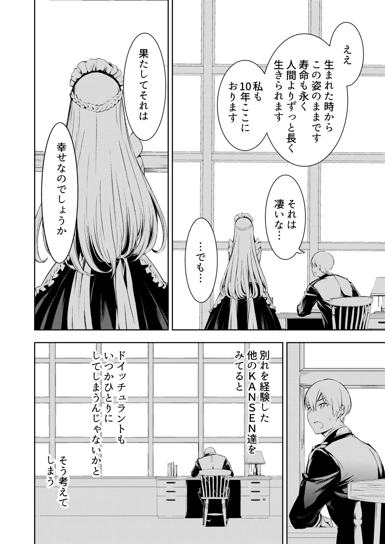 [ロールズ舎 (たけあき学)]とある母港のドイッチュラント 総集編(アズールレーン) Page 93