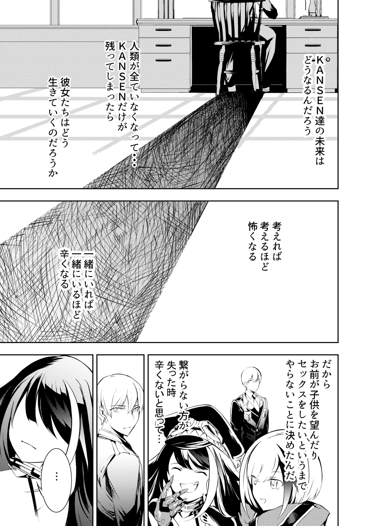 [ロールズ舎 (たけあき学)]とある母港のドイッチュラント 総集編(アズールレーン) Page 94