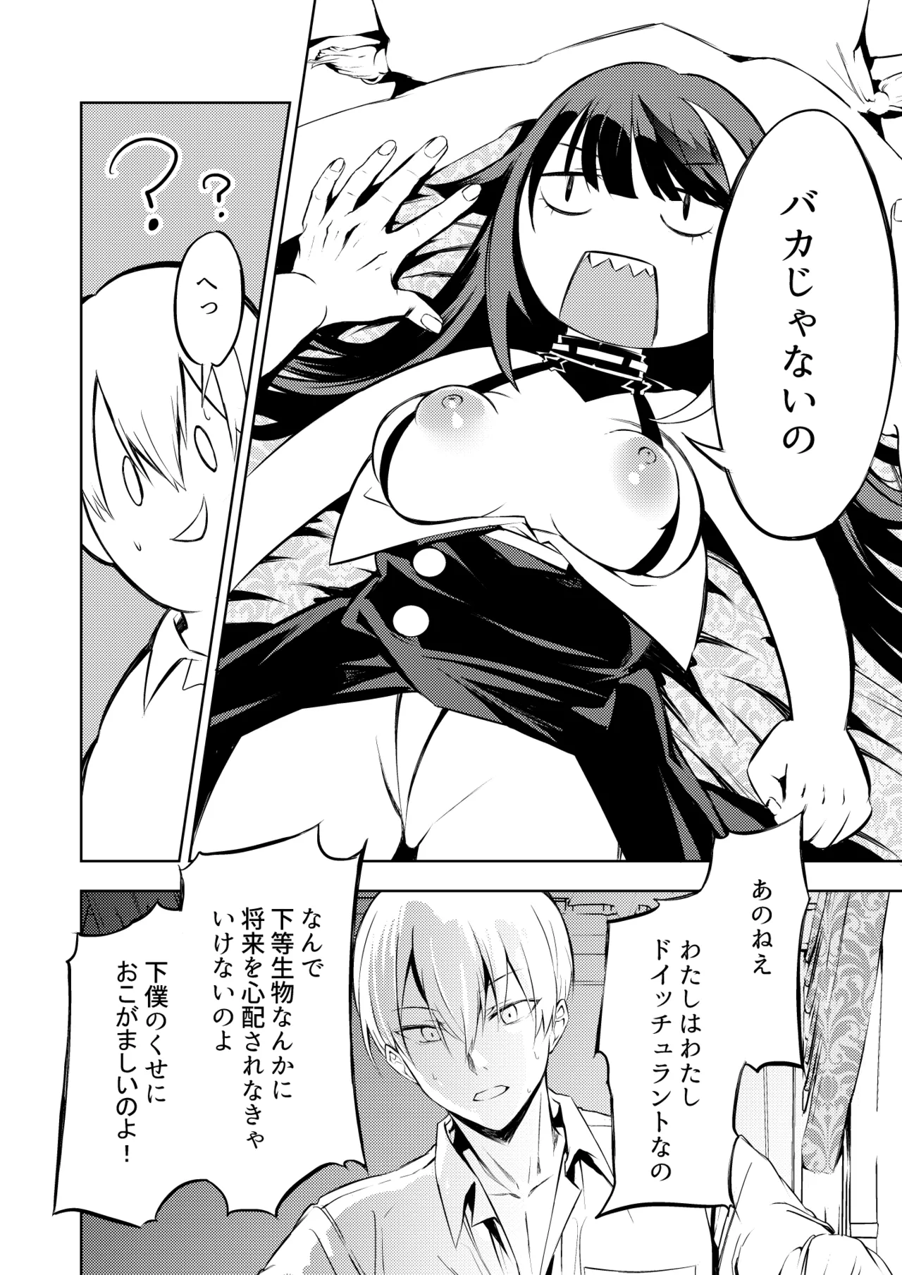 [ロールズ舎 (たけあき学)]とある母港のドイッチュラント 総集編(アズールレーン) Page 95