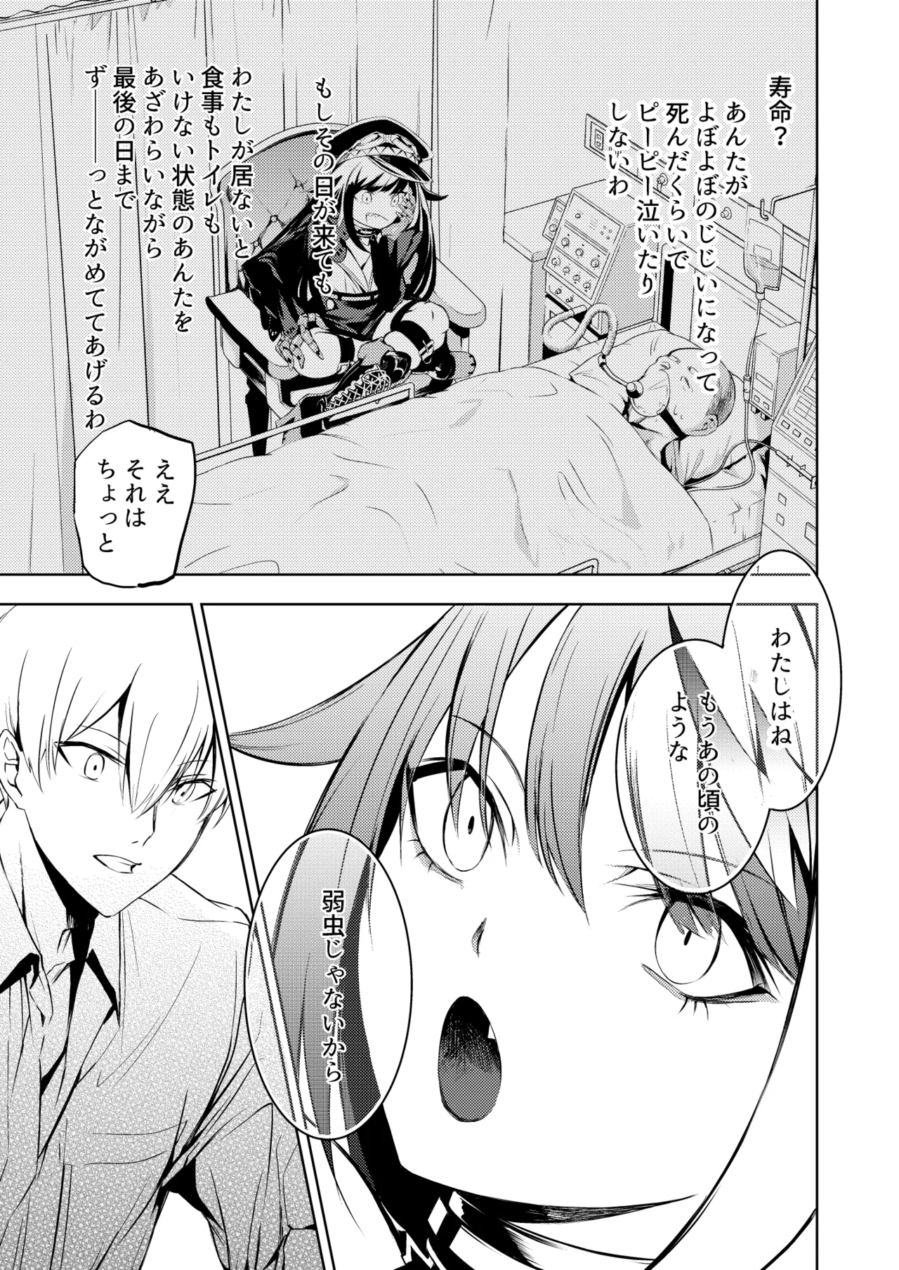 [ロールズ舎 (たけあき学)]とある母港のドイッチュラント 総集編(アズールレーン) Page 96