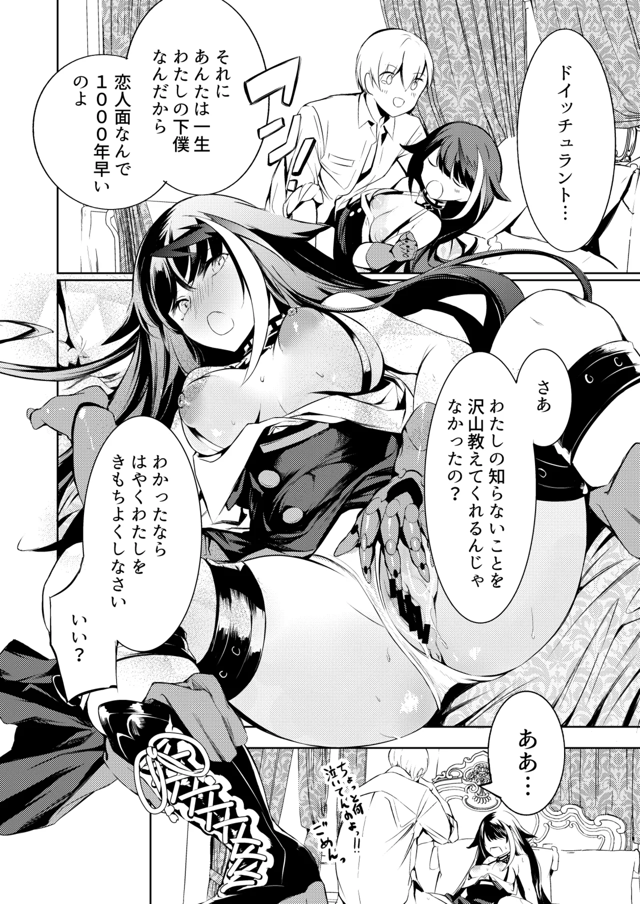 [ロールズ舎 (たけあき学)]とある母港のドイッチュラント 総集編(アズールレーン) Page 97