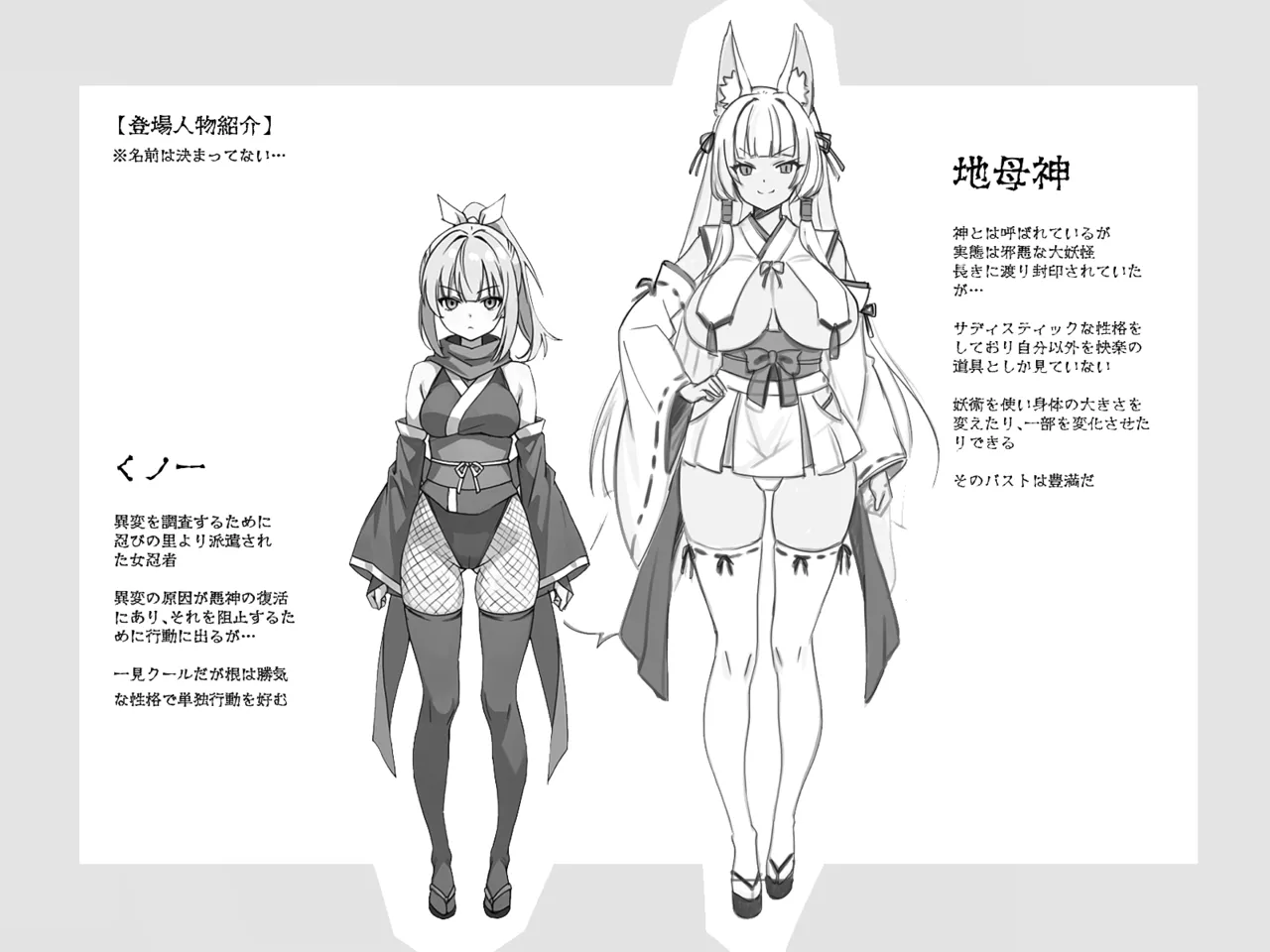 くノ一VS巨大地母神 Page 1