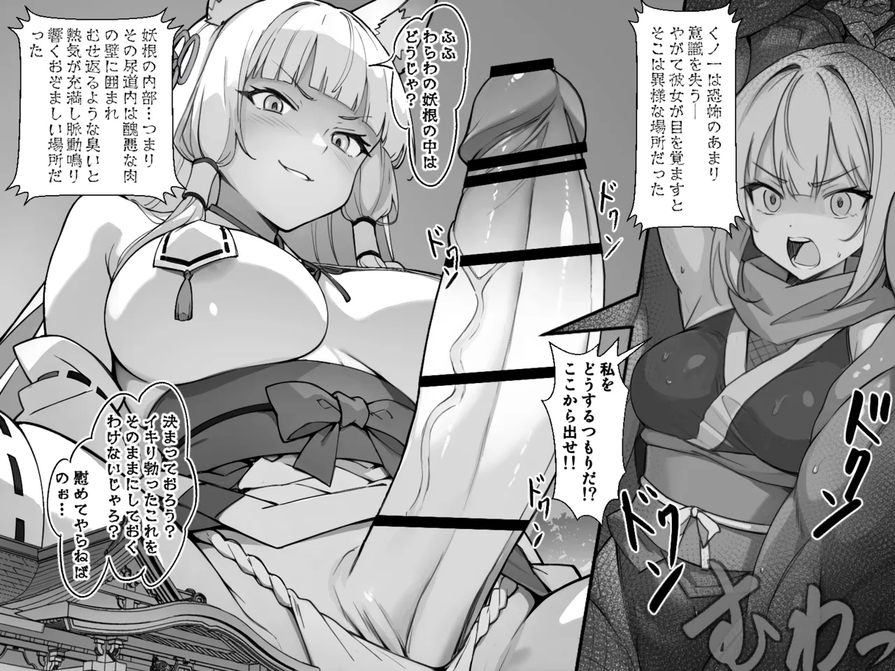 くノ一VS巨大地母神 Page 11