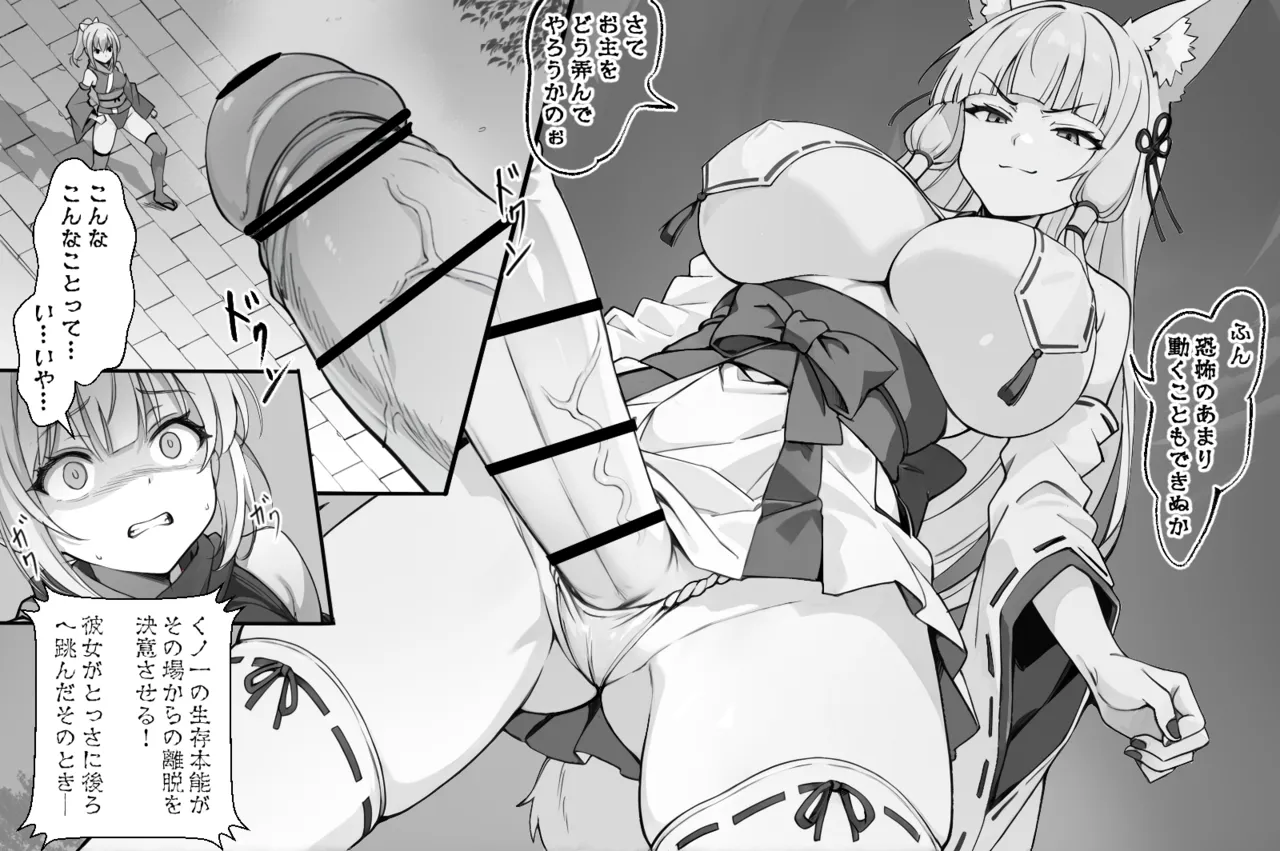 くノ一VS巨大地母神 Page 4