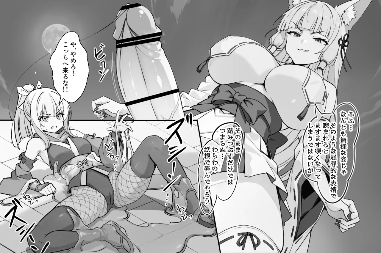 くノ一VS巨大地母神 Page 7