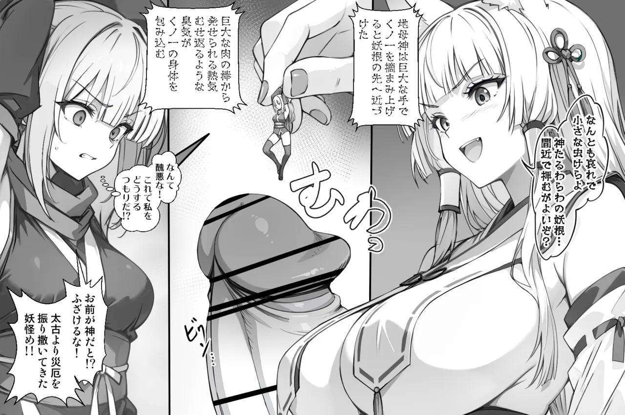 くノ一VS巨大地母神 Page 8
