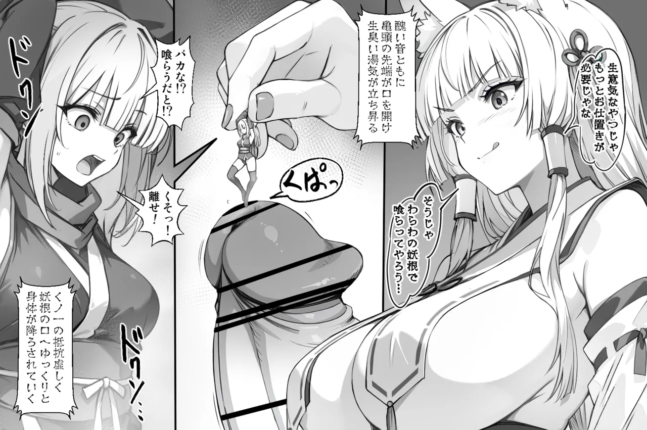 くノ一VS巨大地母神 Page 9