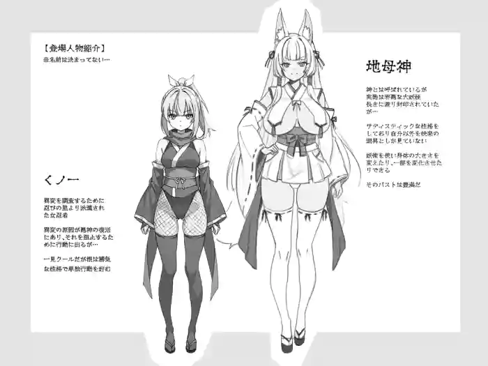 くノ一VS巨大地母神