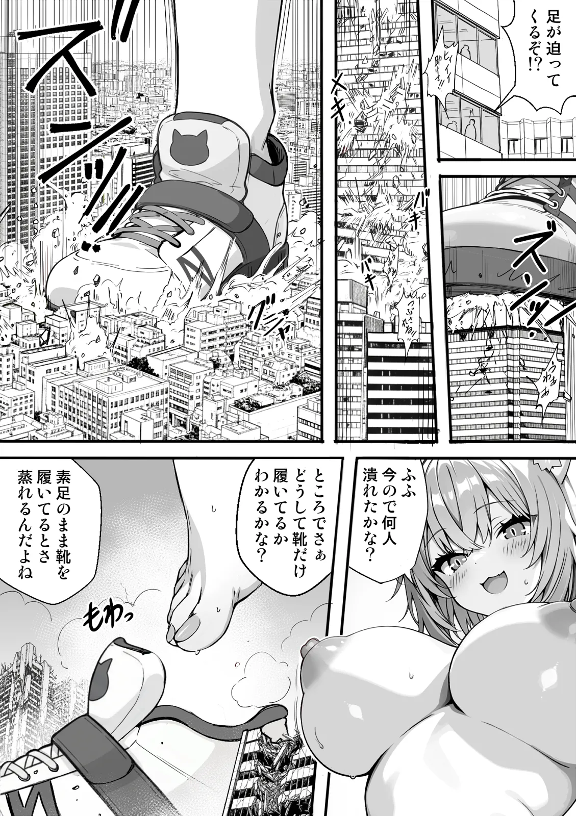 巨大猫又お〇ゆの都市蹂躙配信 Page 11
