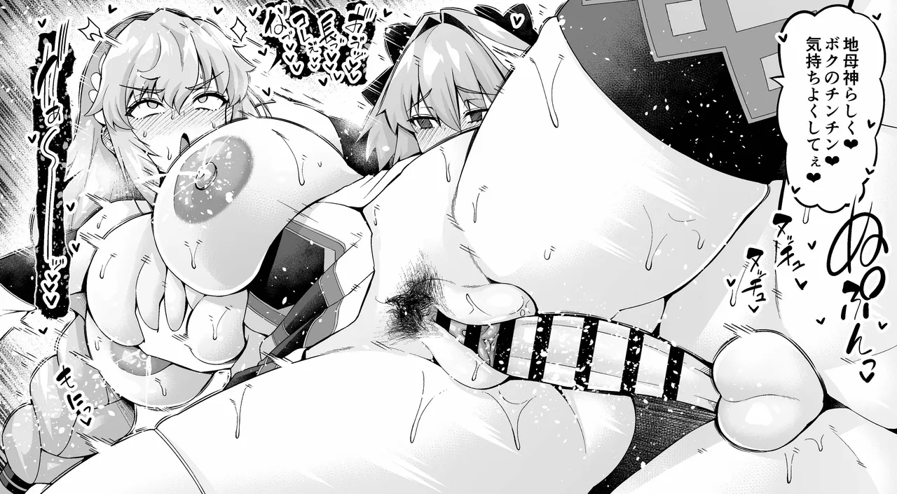 [Ankoman]Demeteru, asutorufo ni asoba reru…❤(Fate/Grand Order) [Digital] Page 4