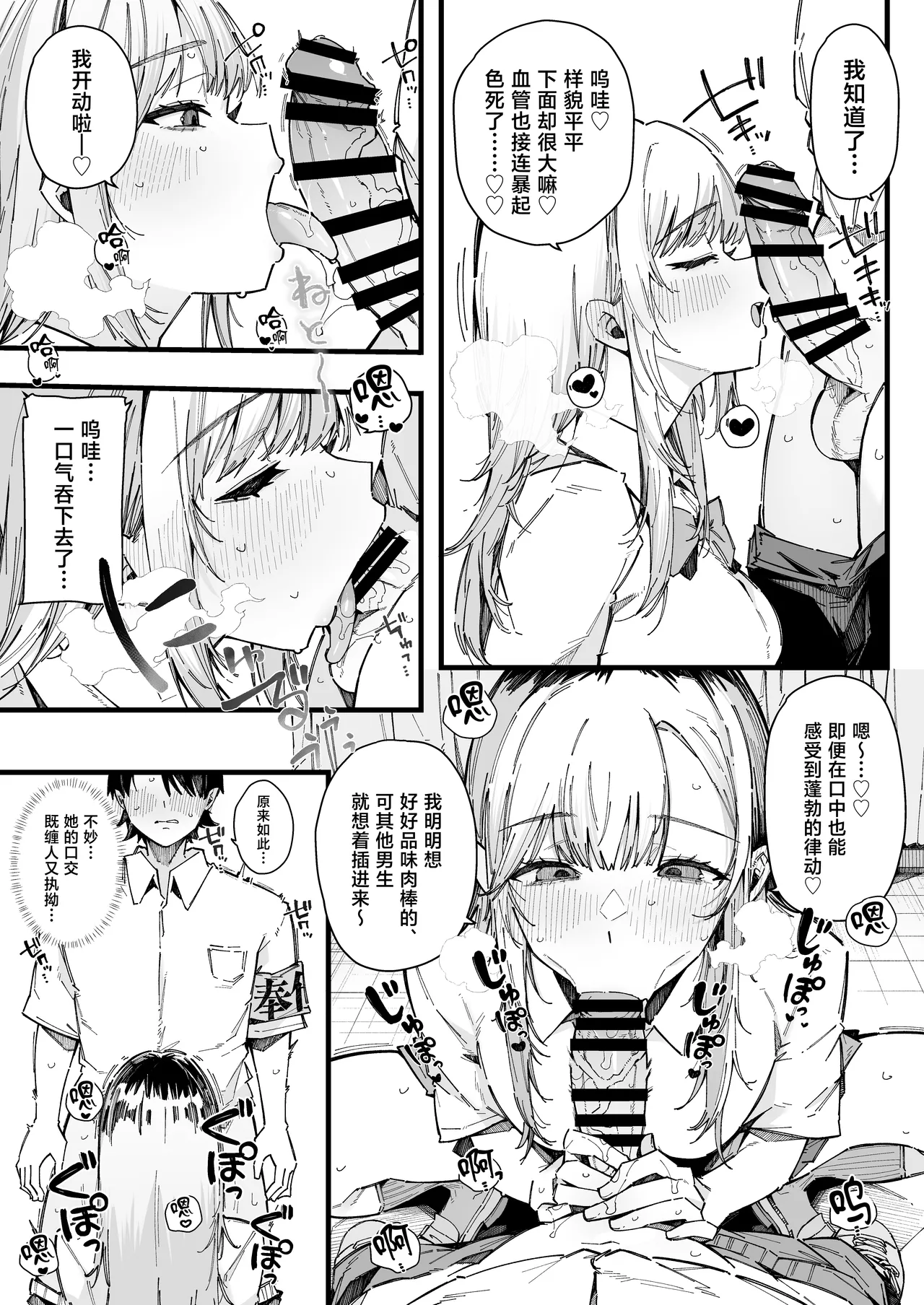 [BlossomSphere (Sakurayu Hal)]Tenkou Saki no Gakkou de Joshi Seito no Seiyoku o Kaishou suru Kakari ni Natta Hanashi.[Chinese] [Digital] Page 10