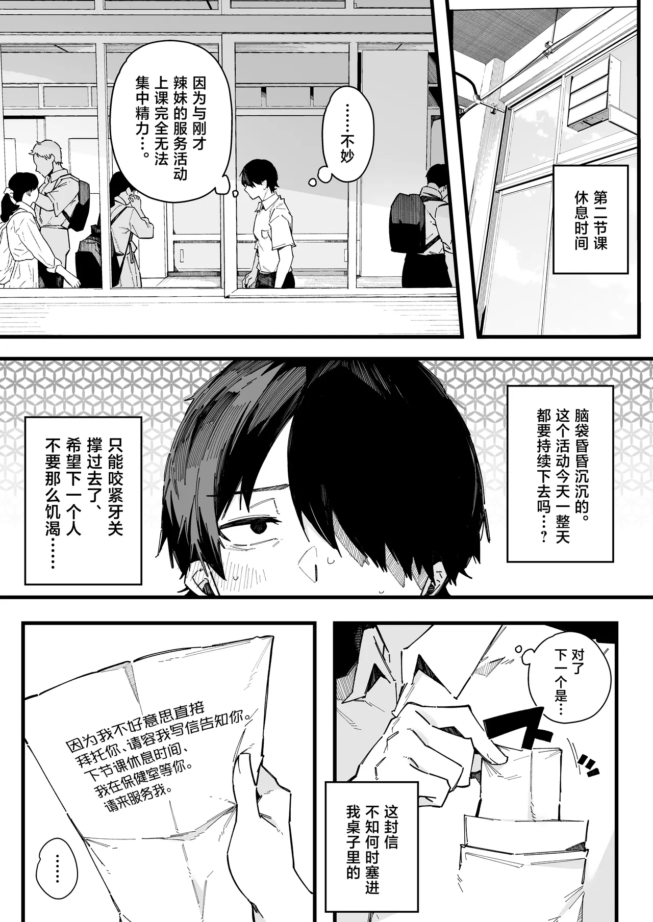 [BlossomSphere (Sakurayu Hal)]Tenkou Saki no Gakkou de Joshi Seito no Seiyoku o Kaishou suru Kakari ni Natta Hanashi.[Chinese] [Digital] Page 18