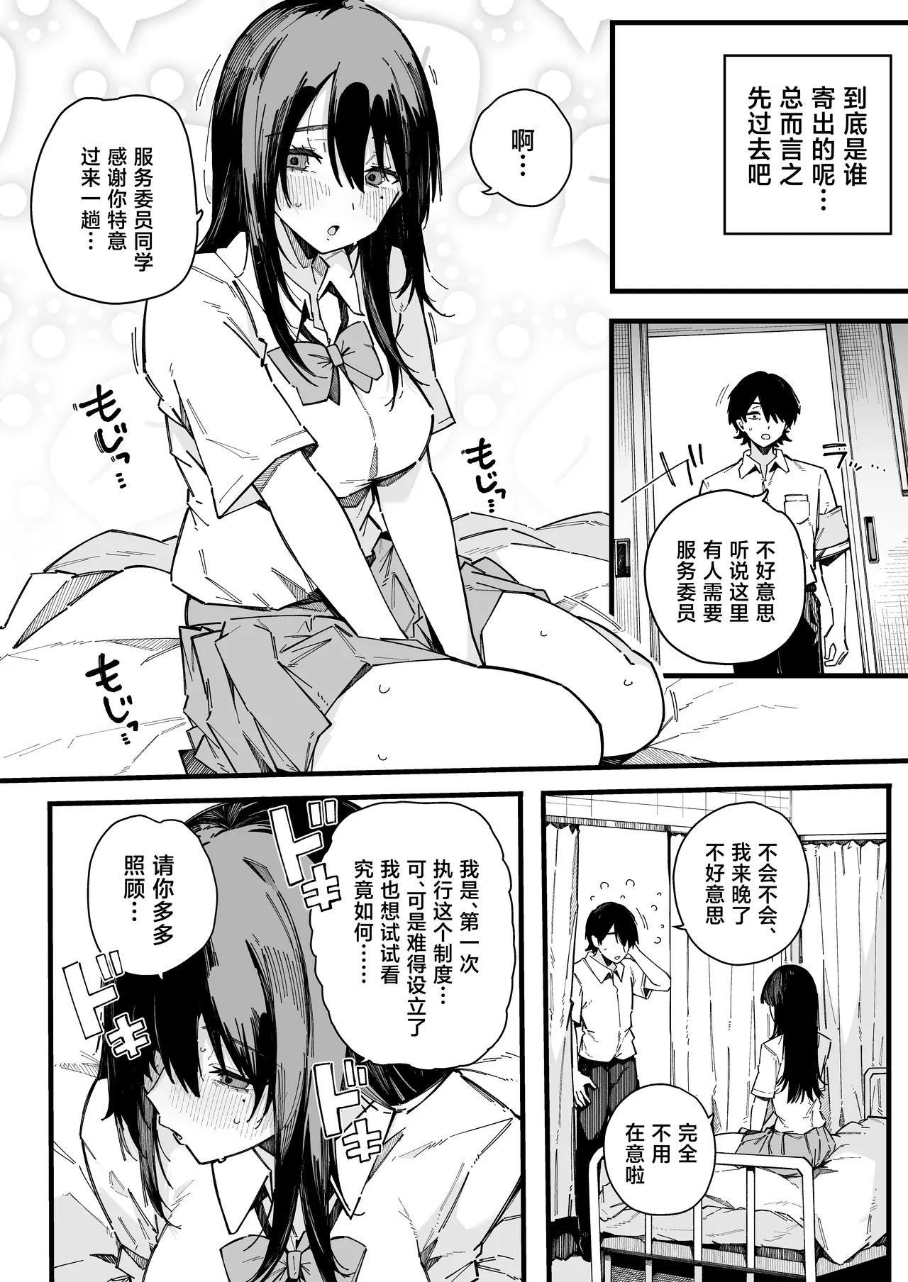 [BlossomSphere (Sakurayu Hal)]Tenkou Saki no Gakkou de Joshi Seito no Seiyoku o Kaishou suru Kakari ni Natta Hanashi.[Chinese] [Digital] Page 19