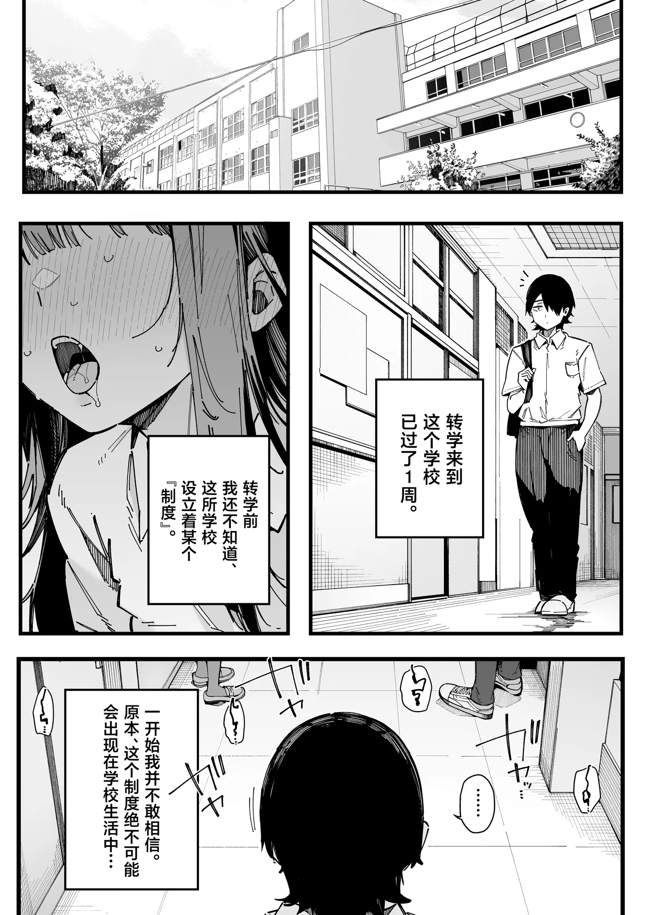 [BlossomSphere (Sakurayu Hal)]Tenkou Saki no Gakkou de Joshi Seito no Seiyoku o Kaishou suru Kakari ni Natta Hanashi.[Chinese] [Digital] Page 2